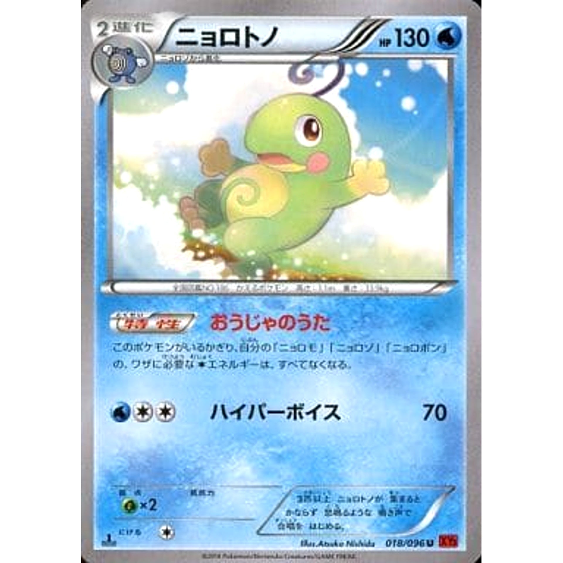 Pokemon Politoed U 018/096 XY3 Rising Fist Japanese Pokemon Card [USED]