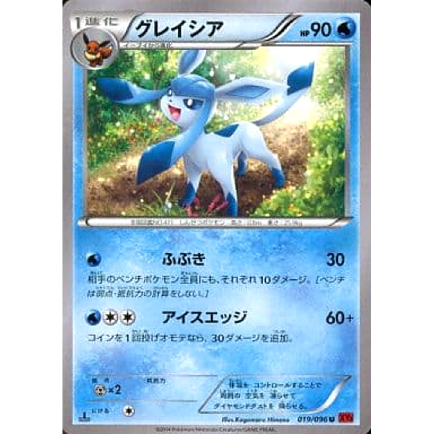 Pokemon Glaceon U 019/096 XY3 Rising Fist Japanese Pokemon Card [USED]