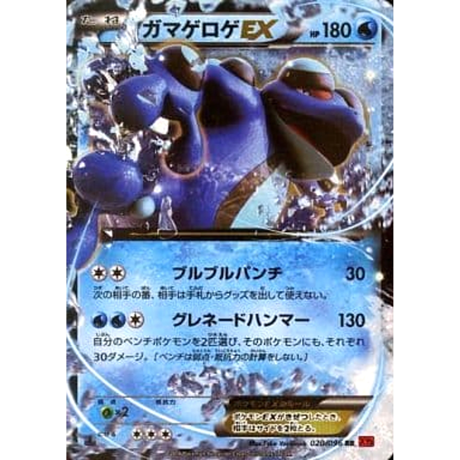 Pokemon Seismitoad EX Holo RR 020/096 XY3 Rising Fist Japanese Pokemon Card [USED]