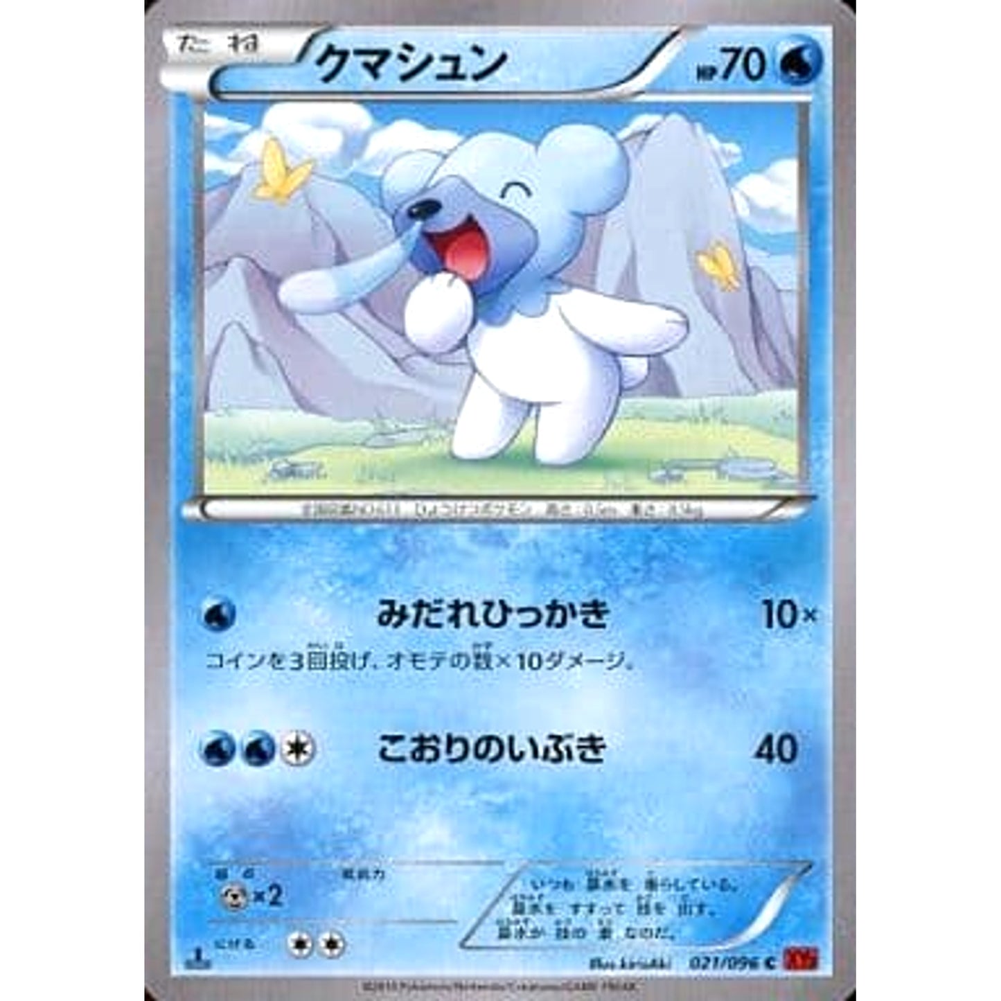 Pokemon Cubchoo C 021/096 XY3 Rising Fist Japanese Pokemon Card [USED]