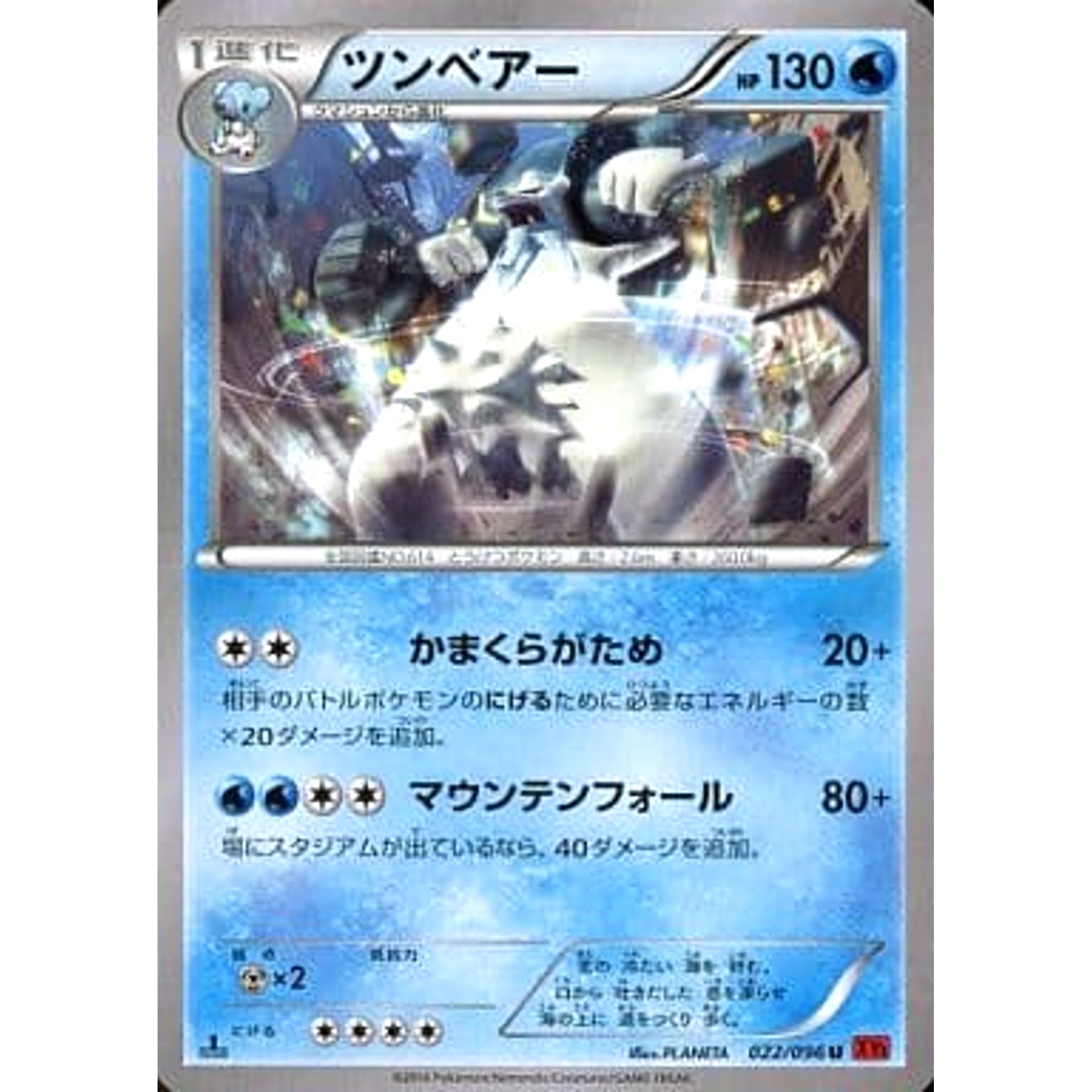 Pokemon Beartic U 022/096 XY3 Rising Fist Japanese Pokemon Card [USED]