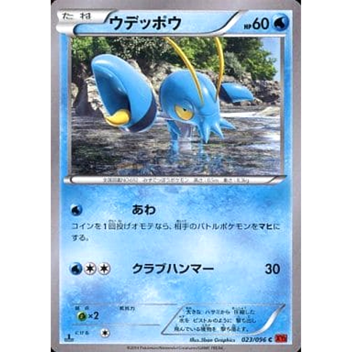 Pokemon Clauncher C 023/096 XY3 Rising Fist Japanese Pokemon Card [USED]