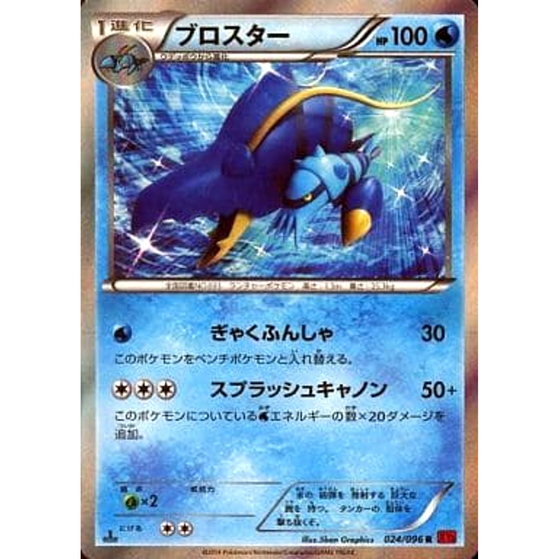 Pokemon Clawitzer Holo R 024/096 XY3 Rising Fist Japanese Pokemon Card [USED]