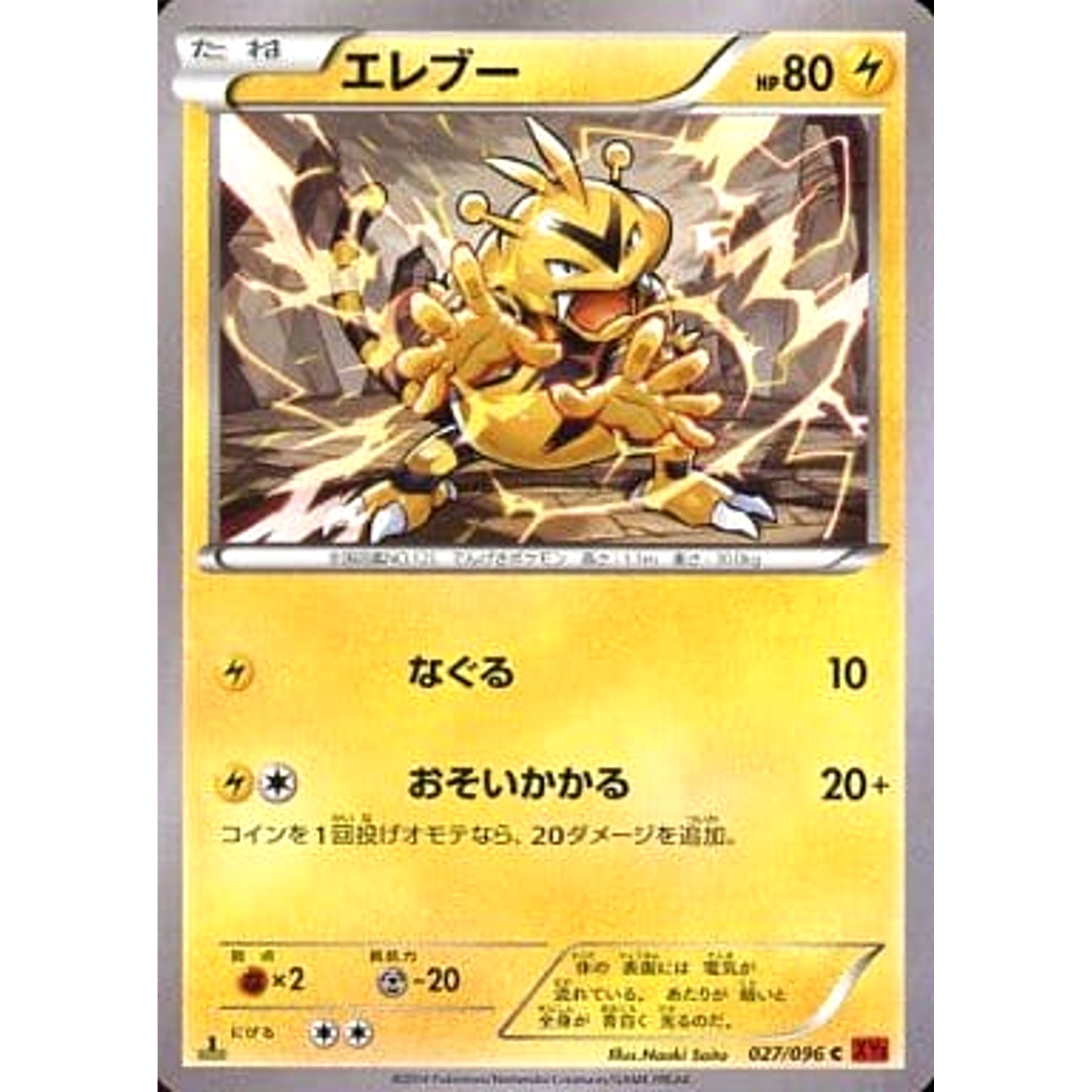 Pokemon Electabuzz C 027/096 XY3 Rising Fist Japanese Pokemon Card [USED]