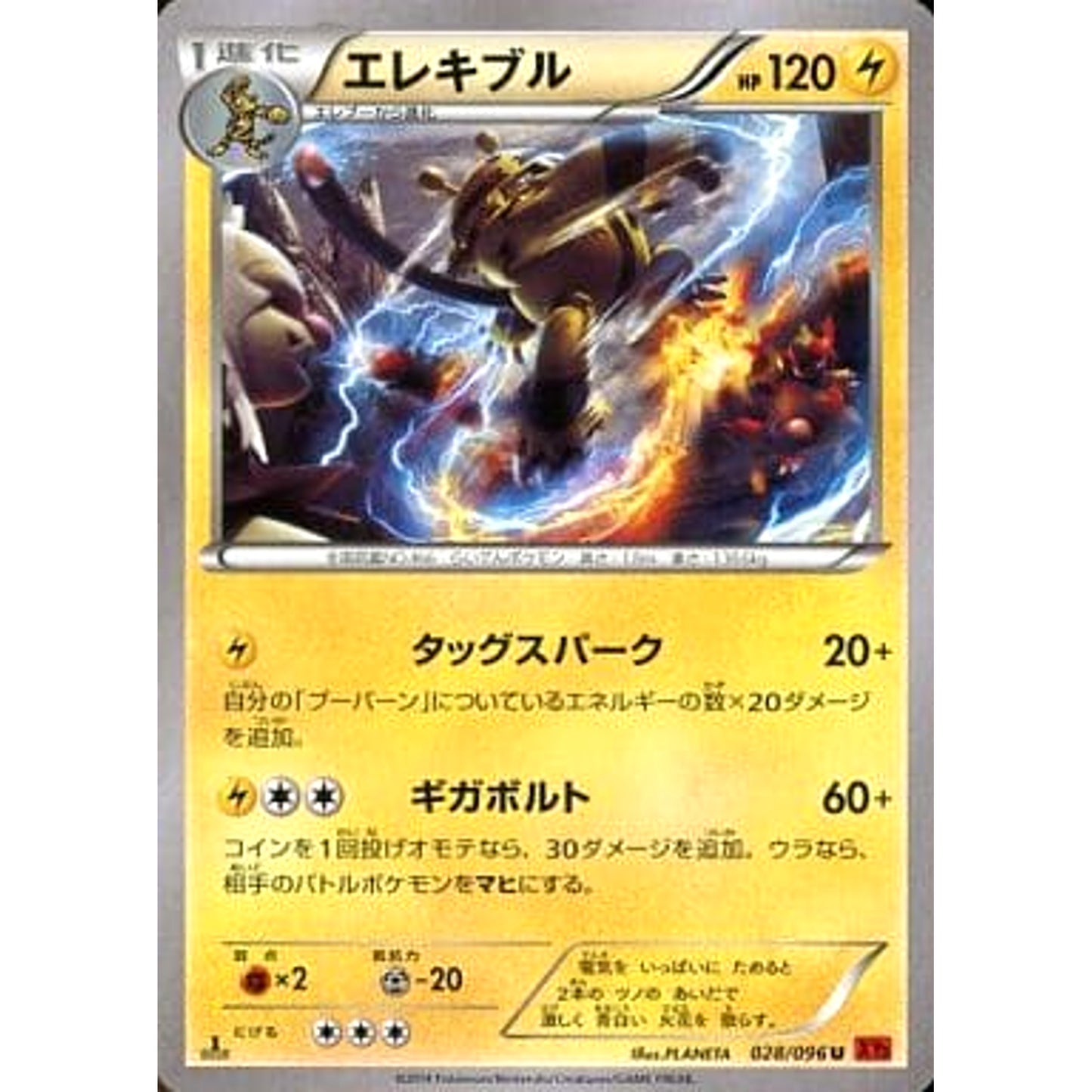 Pokemon Electivire U 028/096 XY3 Rising Fist Japanese Pokemon Card [USED]