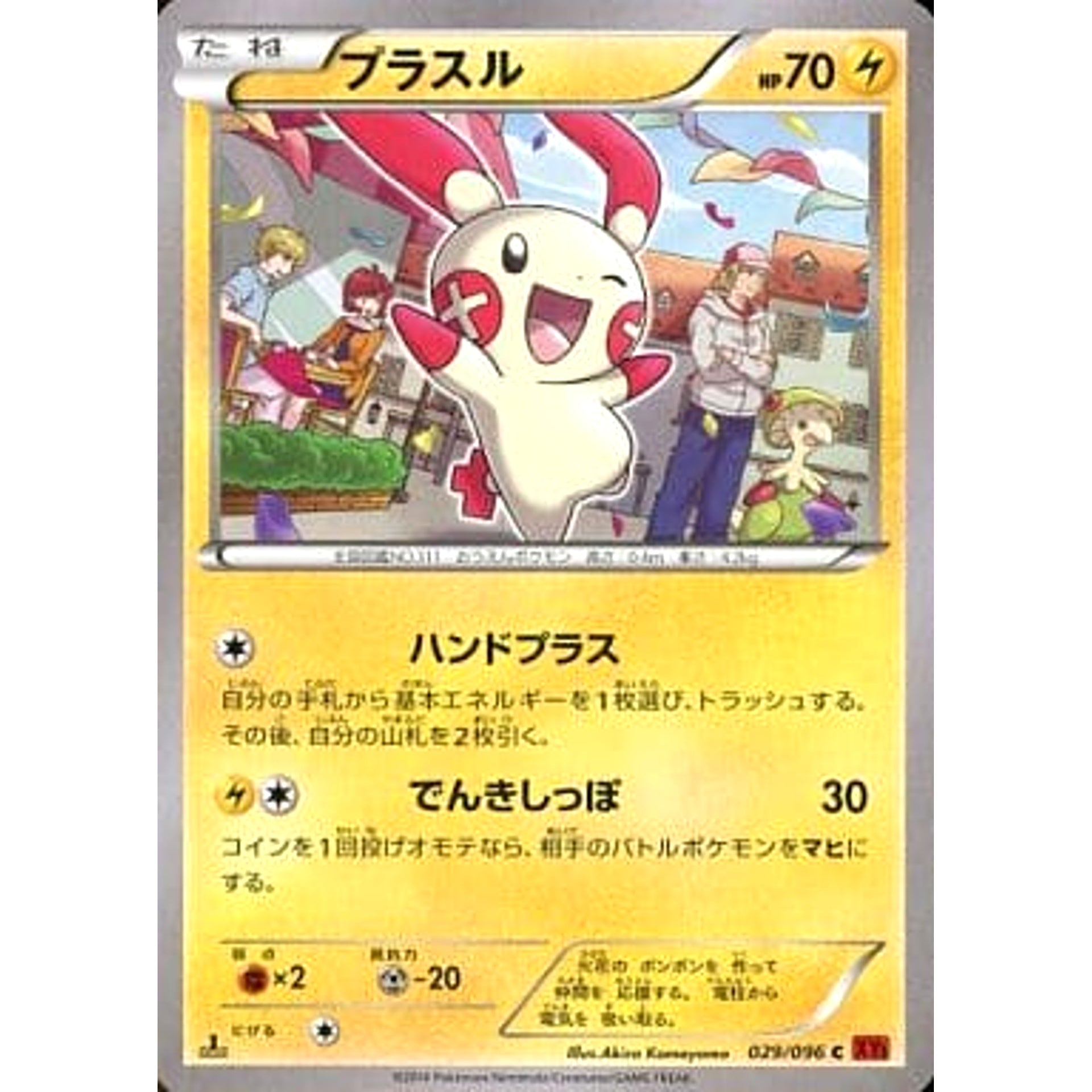 Pokemon Plusle C 029/096 XY3 Rising Fist Japanese Pokemon Card [USED]