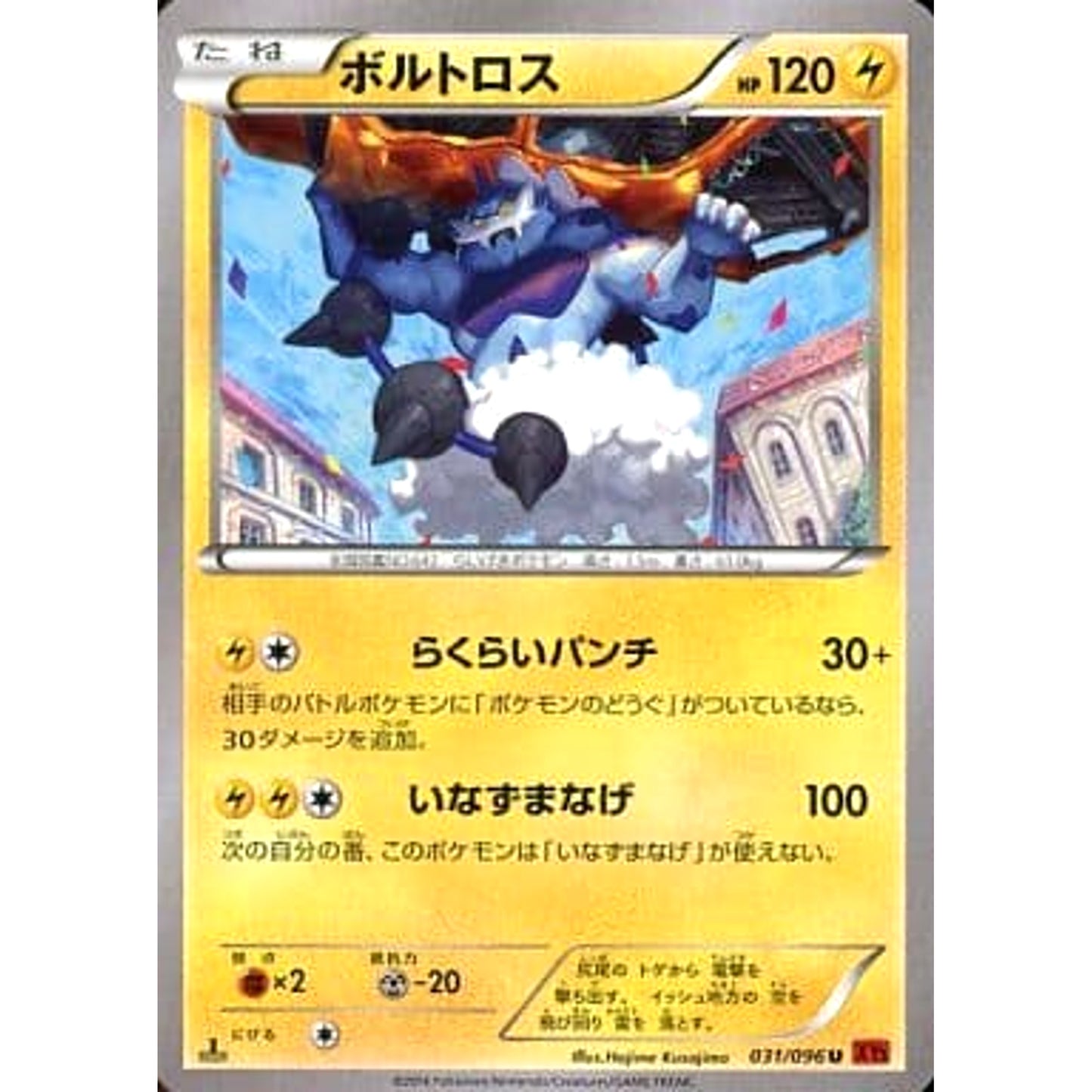 Pokemon Thundurus U 031/096 XY3 Rising Fist Japanese Pokemon Card [USED]