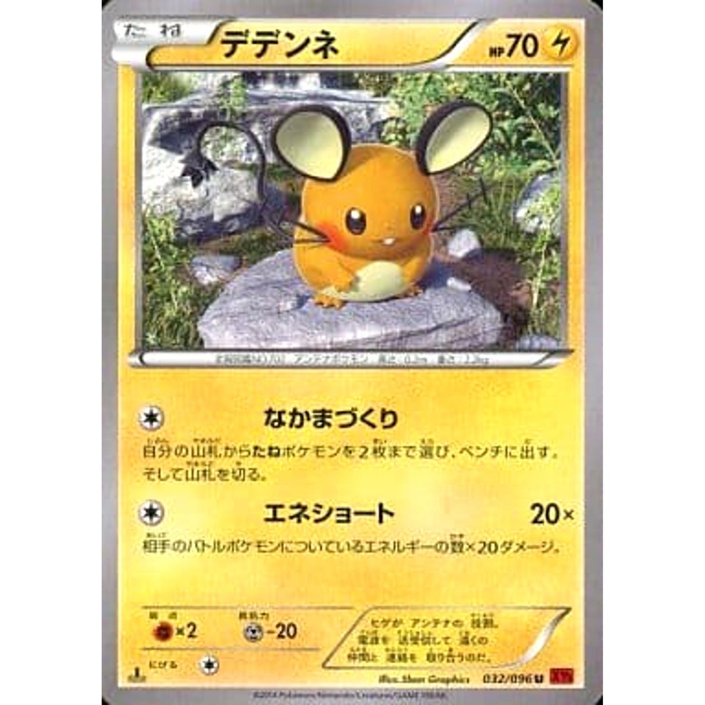 Pokemon Dedenne U 032/096 XY3 Rising Fist Japanese Pokemon Card [USED]