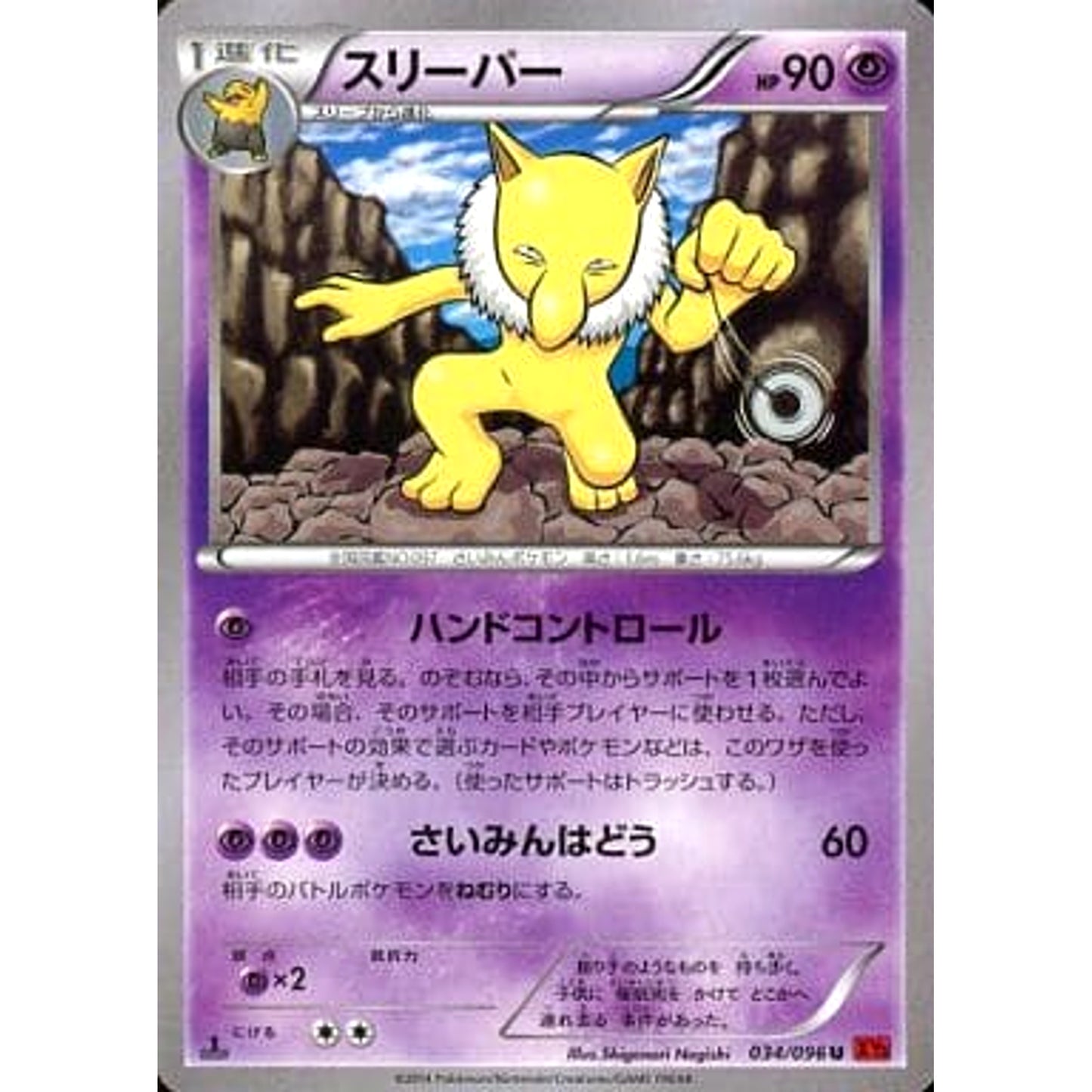 Pokemon Hypno U 034/096 XY3 Rising Fist Japanese Pokemon Card [USED]