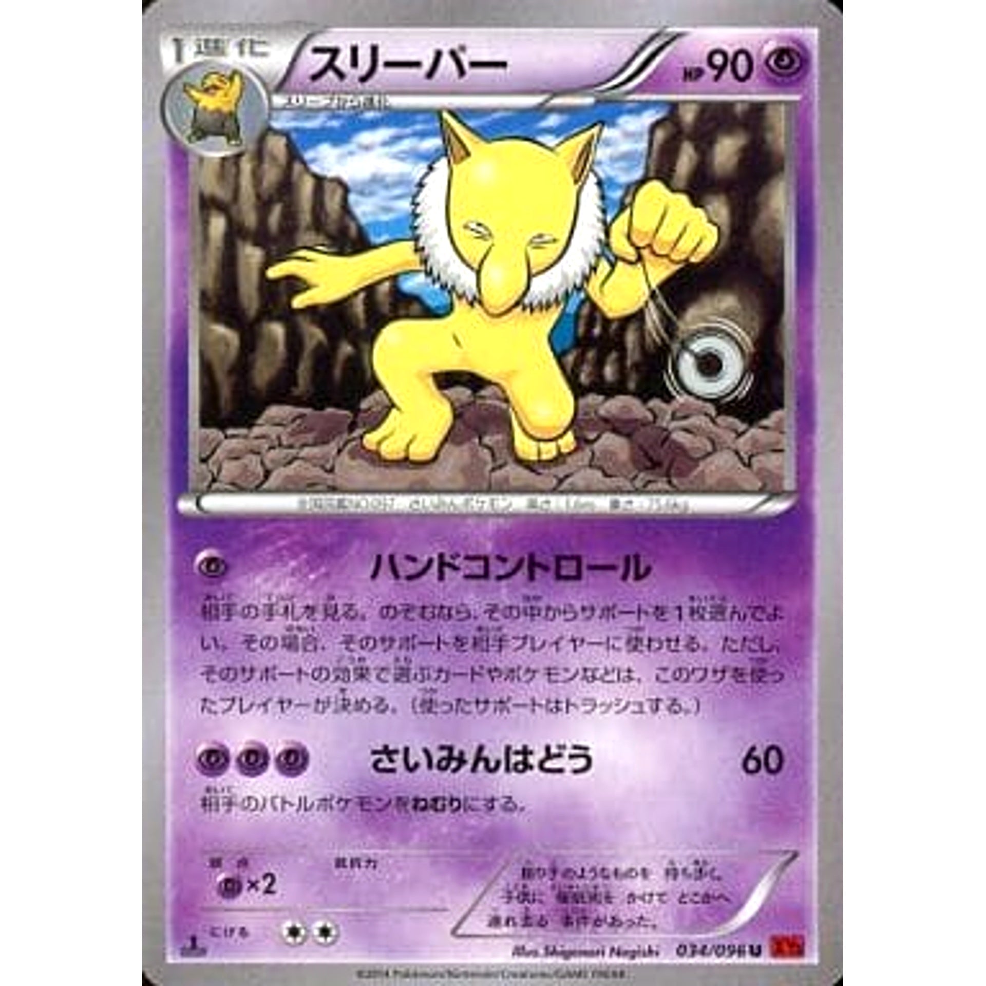 Pokemon Hypno U 034/096 XY3 Rising Fist Japanese Pokemon Card [USED]