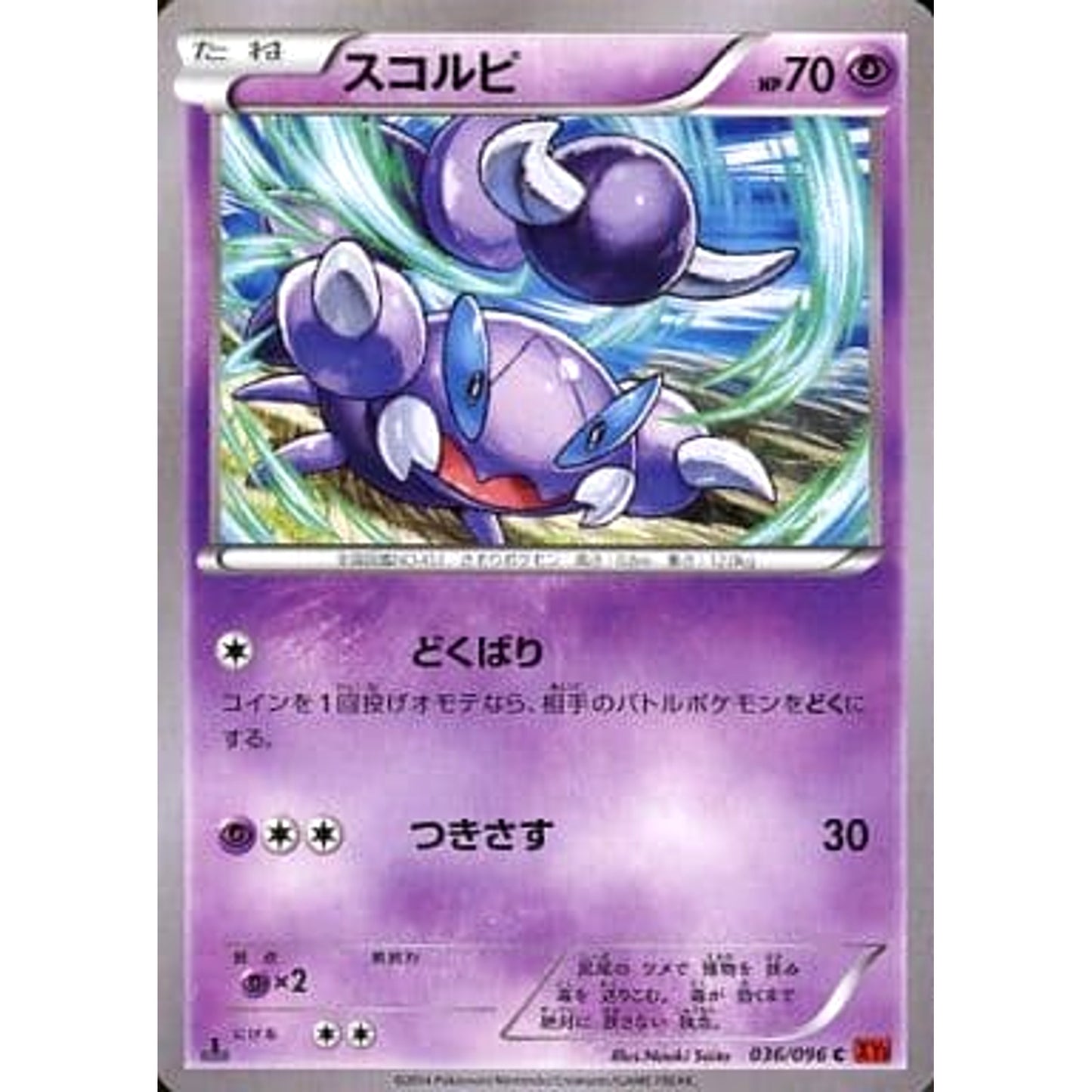 Pokemon Skorupi C 036/096 XY3 Rising Fist Japanese Pokemon Card [USED]