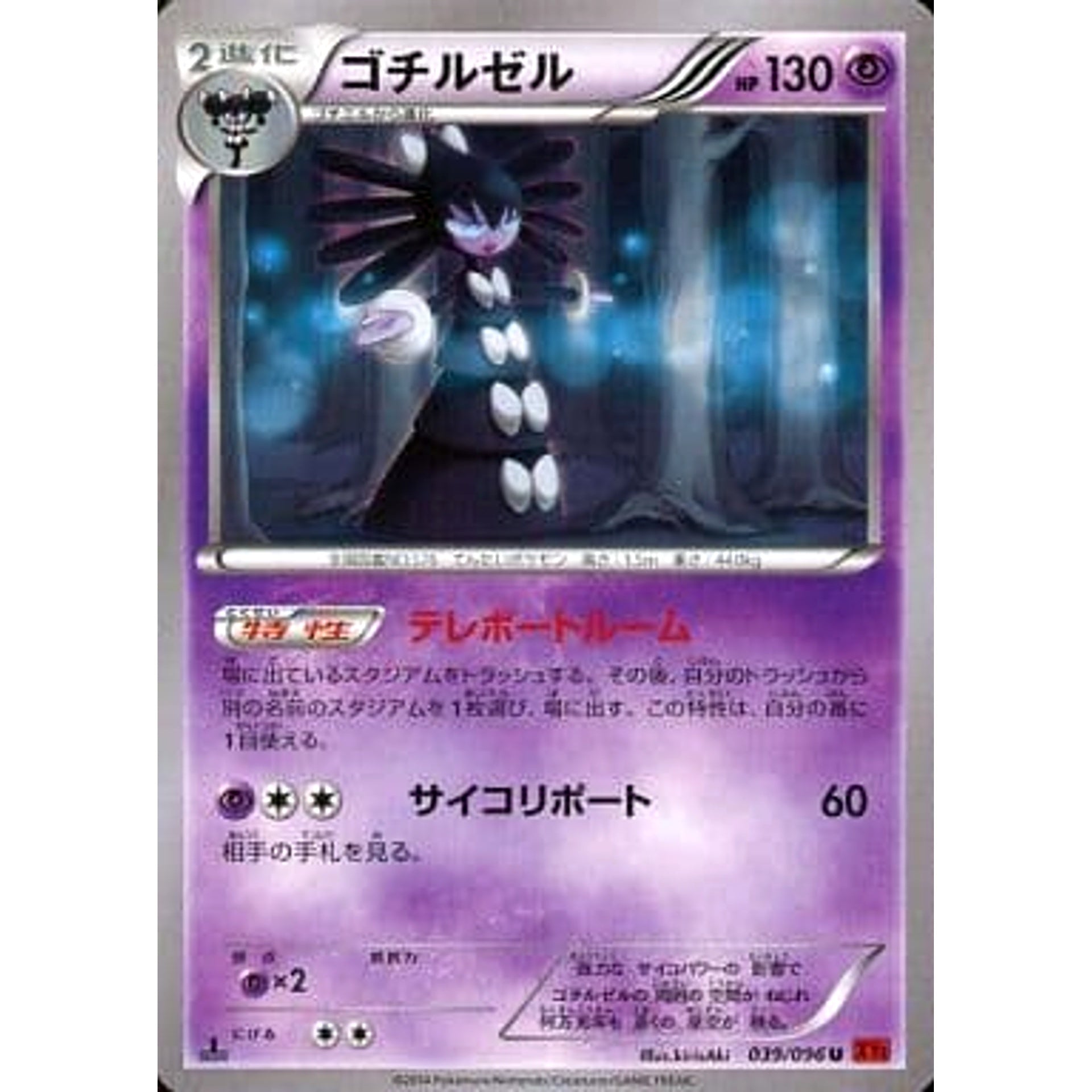 Pokemon Gothitelle U 039/096 XY3 Rising Fist Japanese Pokemon Card [USED]
