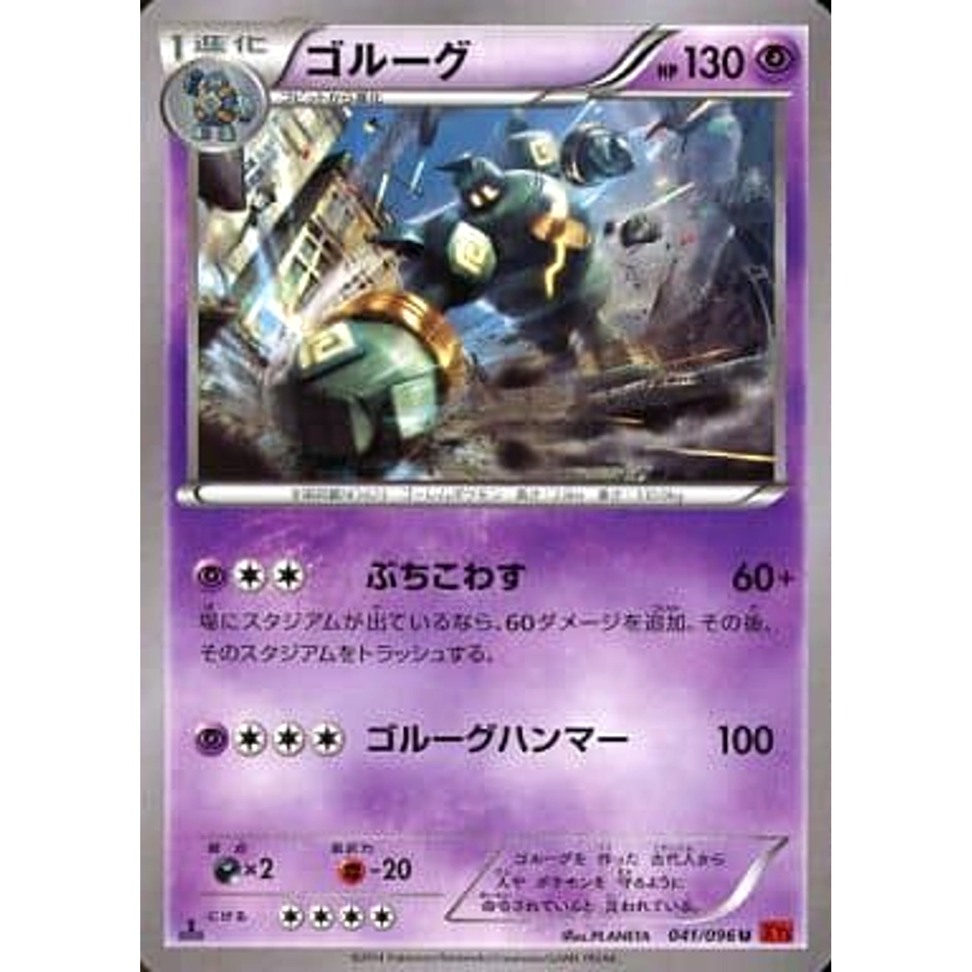 Pokemon Golurk U 041/096 XY3 Rising Fist Japanese Pokemon Card [USED]