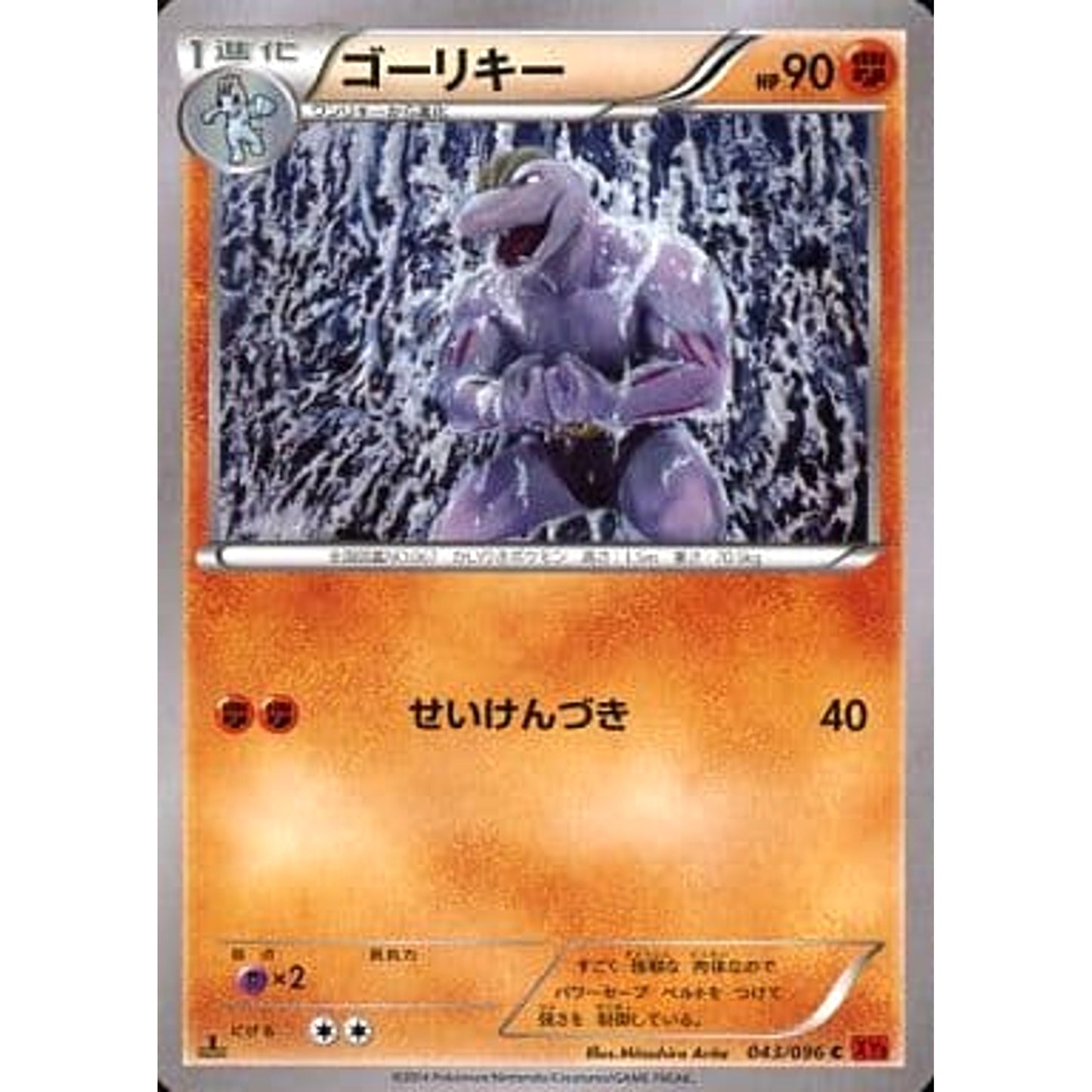 Pokemon Machoke C 043/096 XY3 Rising Fist Japanese Pokemon Card [USED]
