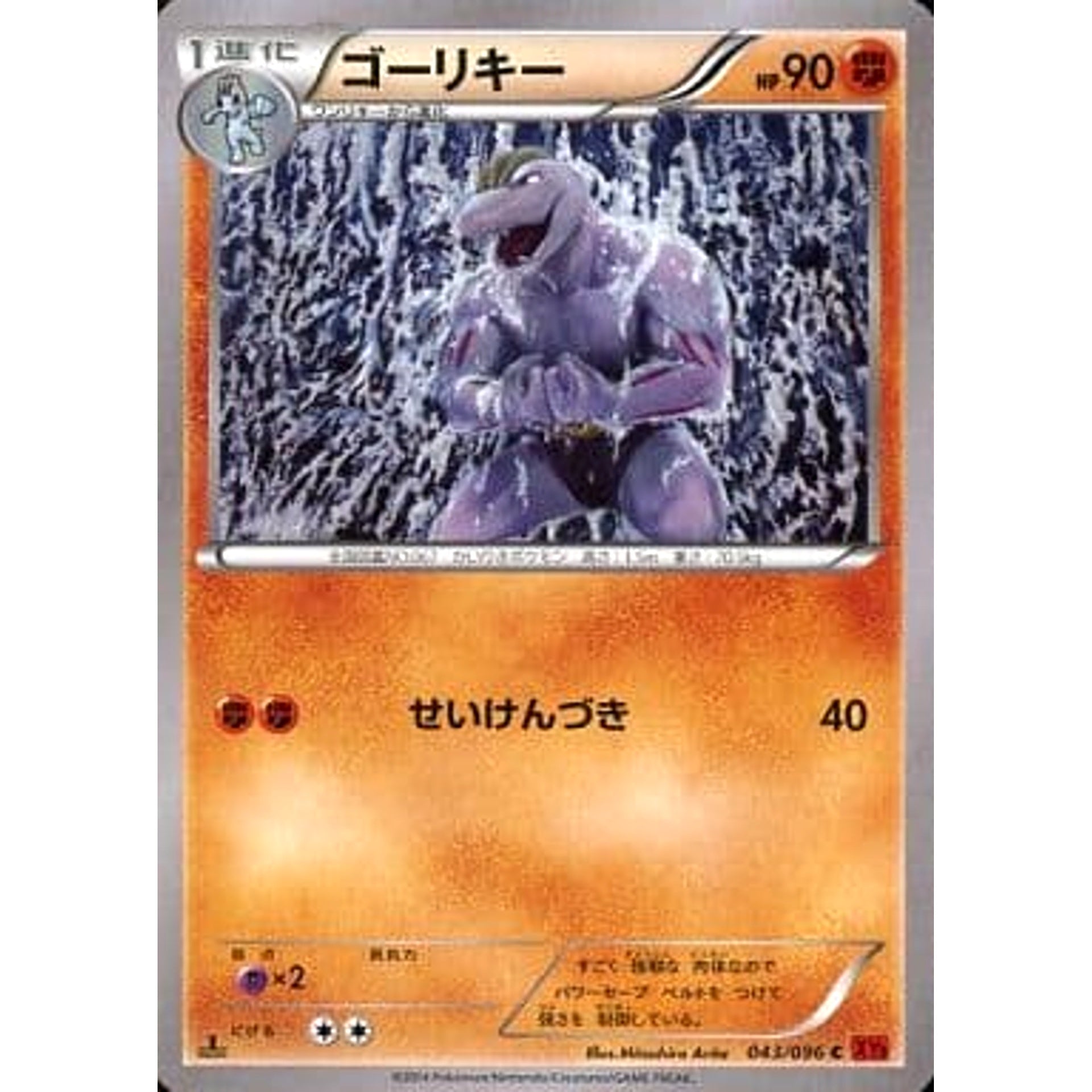 Pokemon Machoke C 043/096 XY3 Rising Fist Japanese Pokemon Card [USED]