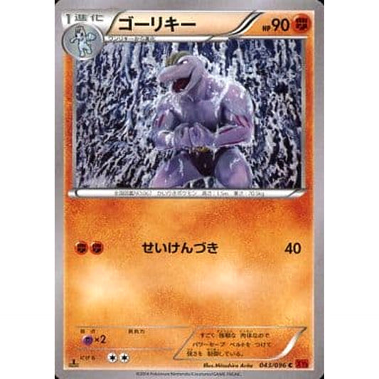 Pokemon Machoke C 043/096 XY3 Rising Fist Japanese Pokemon Card [USED]
