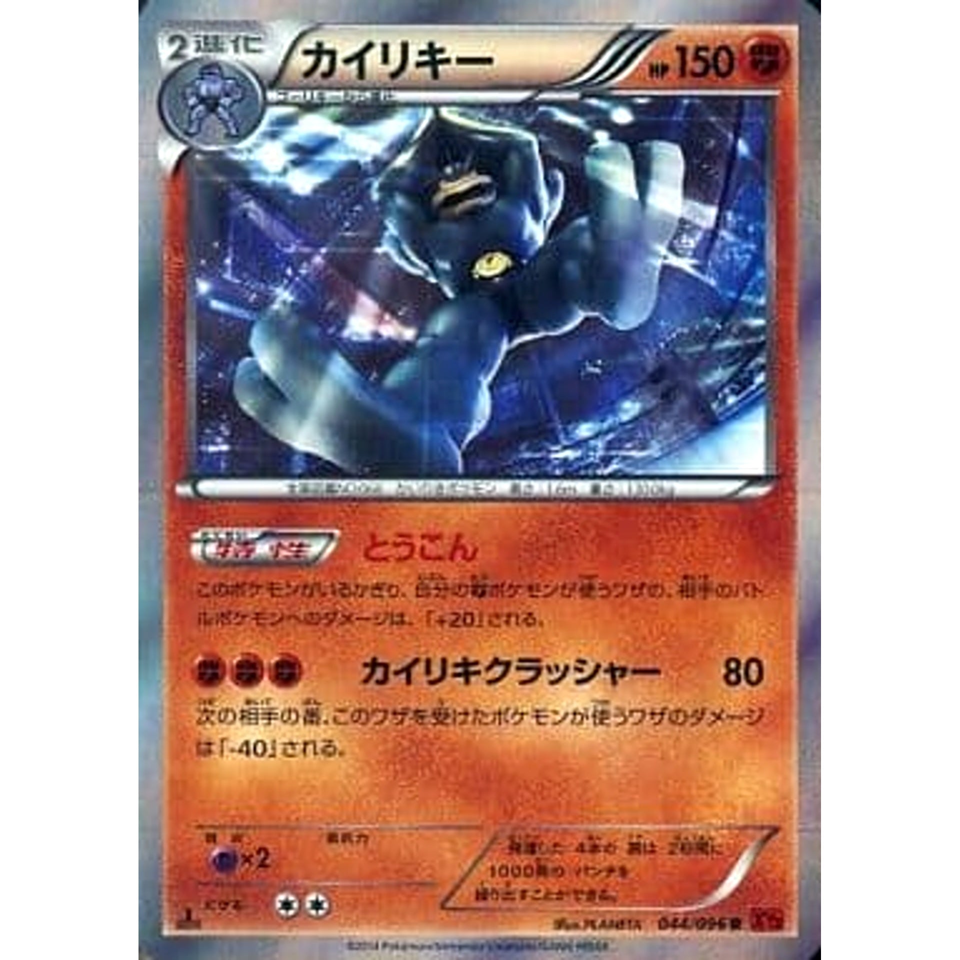 Pokemon Machamp Holo R 044/096 XY3 Rising Fist Japanese Pokemon Card [USED]