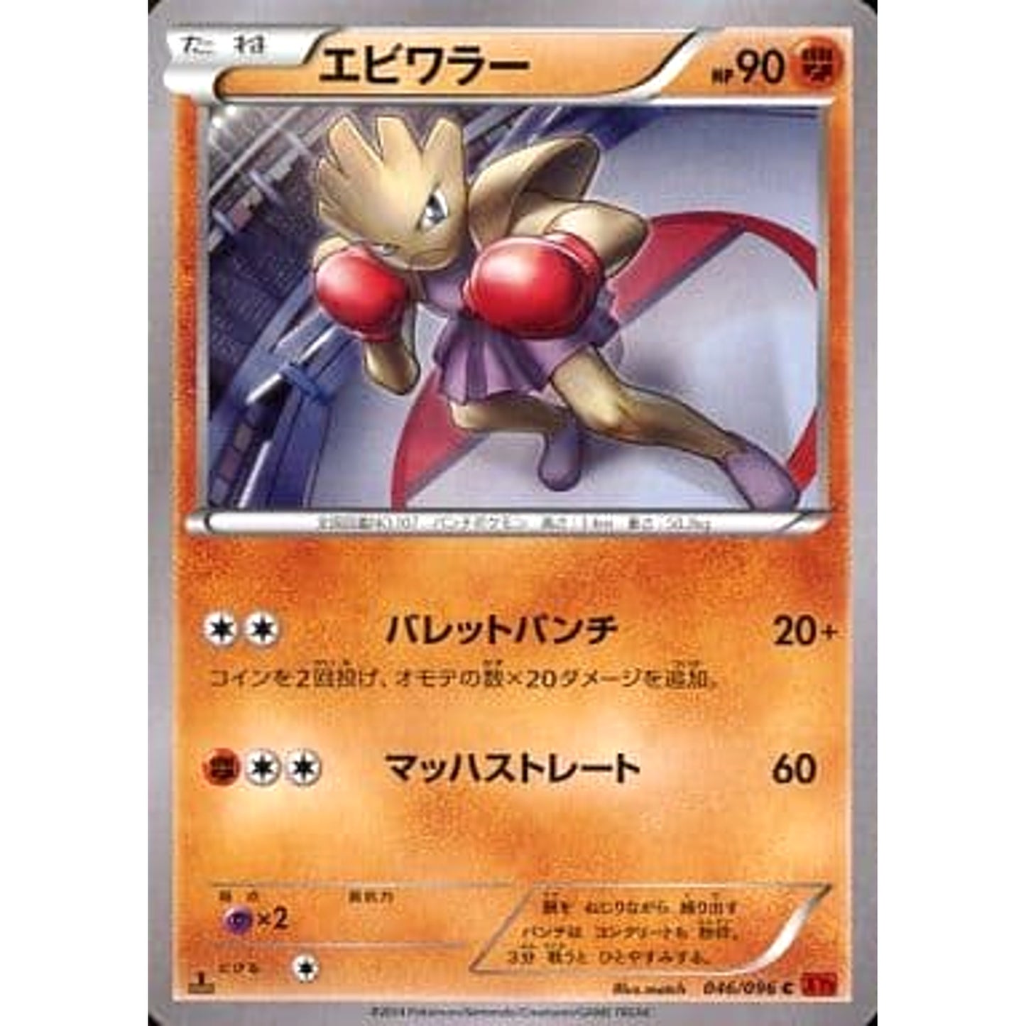 Pokemon Hitmonchan C 046/096 XY3 Rising Fist Japanese Pokemon Card [USED]