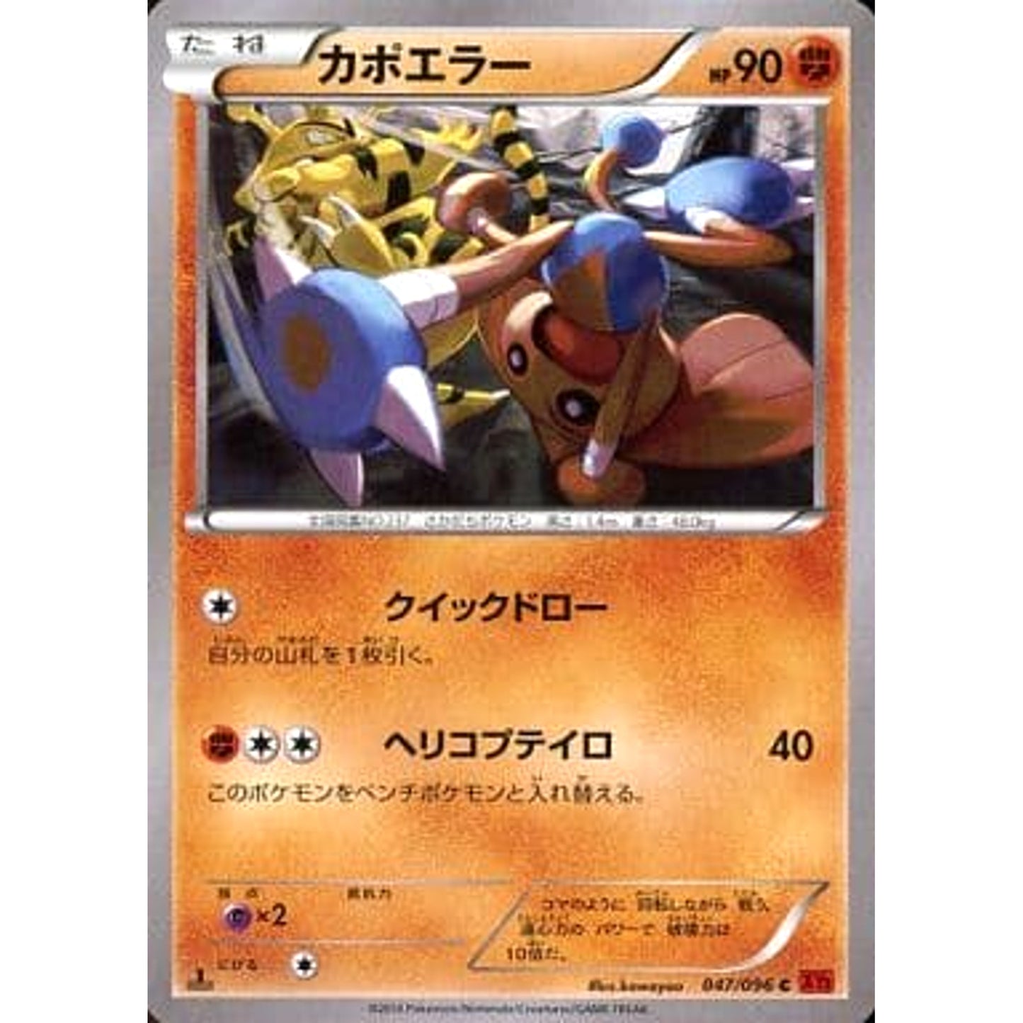 Pokemon Hitmontop C 047/096 XY3 Rising Fist Japanese Pokemon Card [USED]