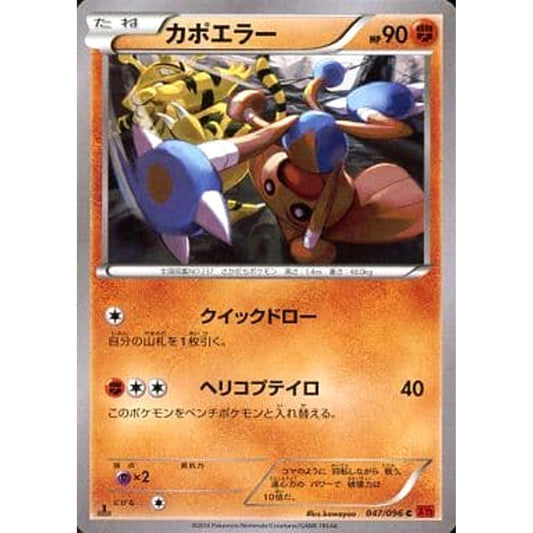 Pokemon Hitmontop C 047/096 XY3 Rising Fist Japanese Pokemon Card [USED]