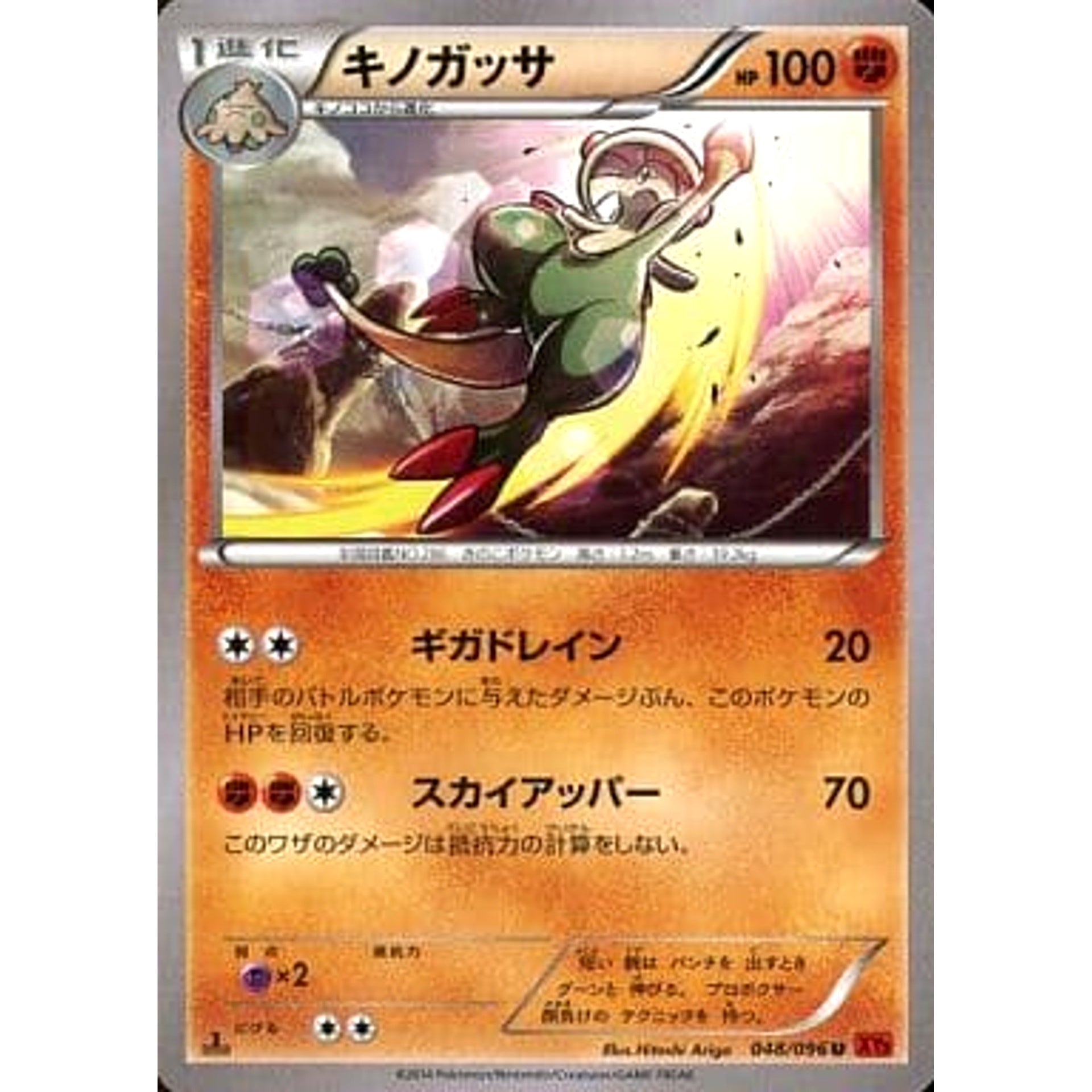 Pokemon Breloom U 048/096 XY3 Rising Fist Japanese Pokemon Card [USED]