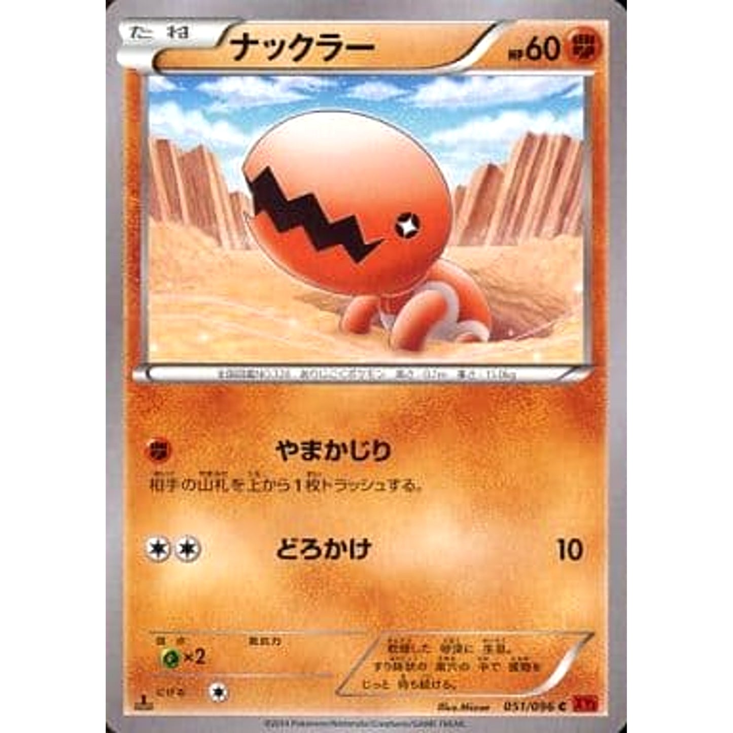 Pokemon Trapinch C 051/096 XY3 Rising Fist Japanese Pokemon Card [USED]