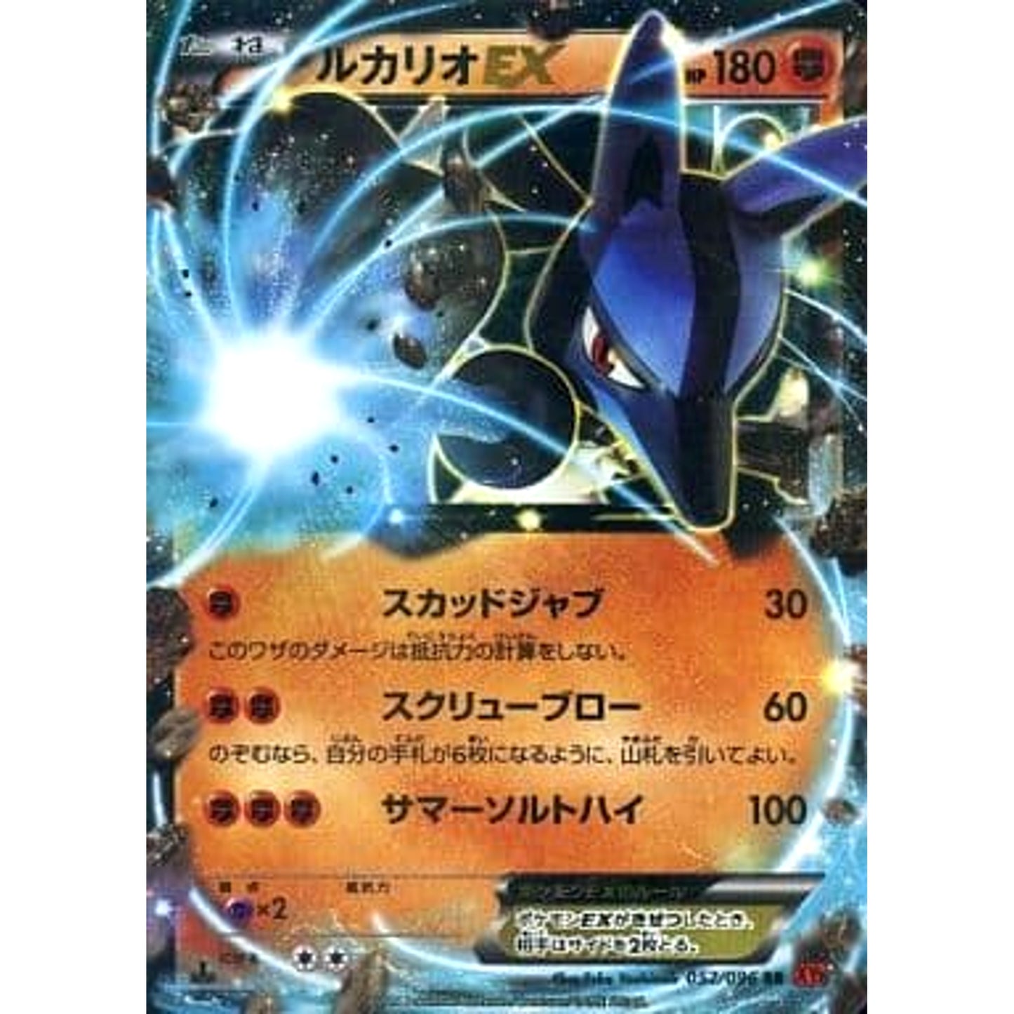 Pokemon Lucario EX Holo RR 052/096 XY3 Rising Fist Japanese Pokemon Card [USED]