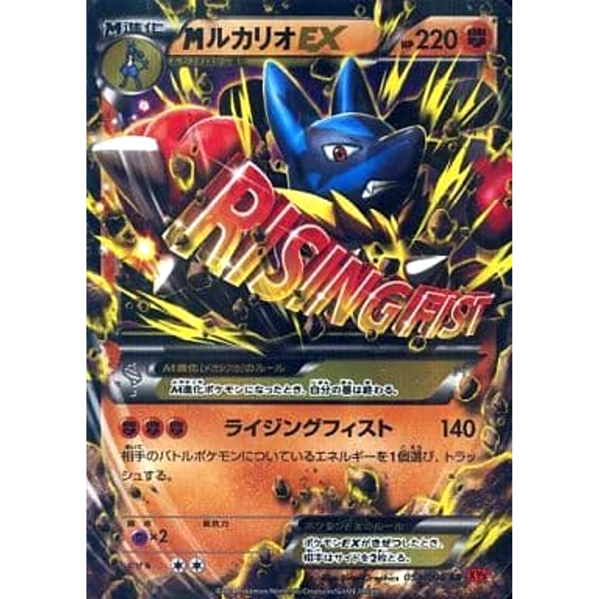 Pokemon M Lucario EX Holo RR 053/096 XY3 Rising Fist Japanese Pokemon Card [USED]