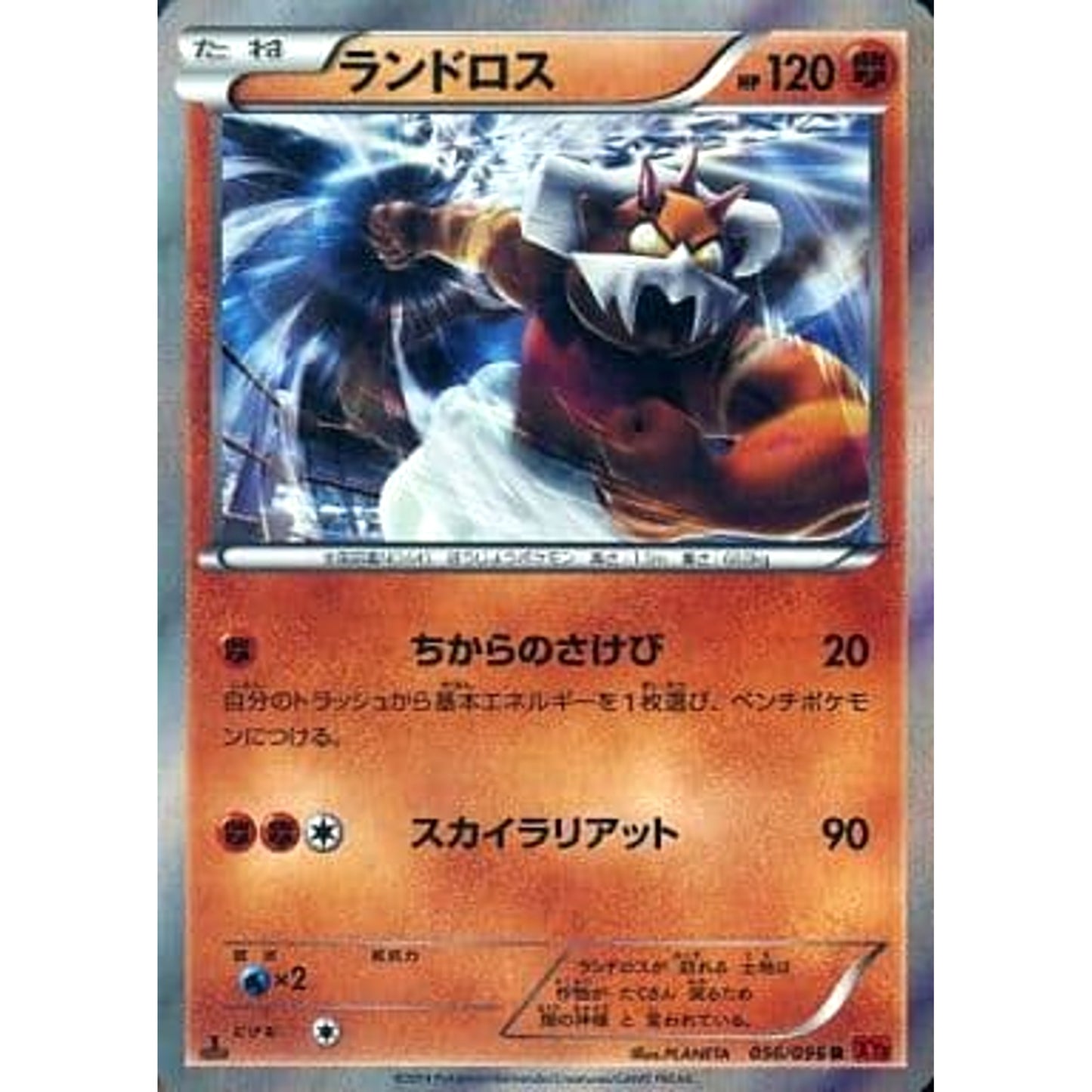Pokemon Landorus Holo R 056/096 XY3 Rising Fist Japanese Pokemon Card [USED]