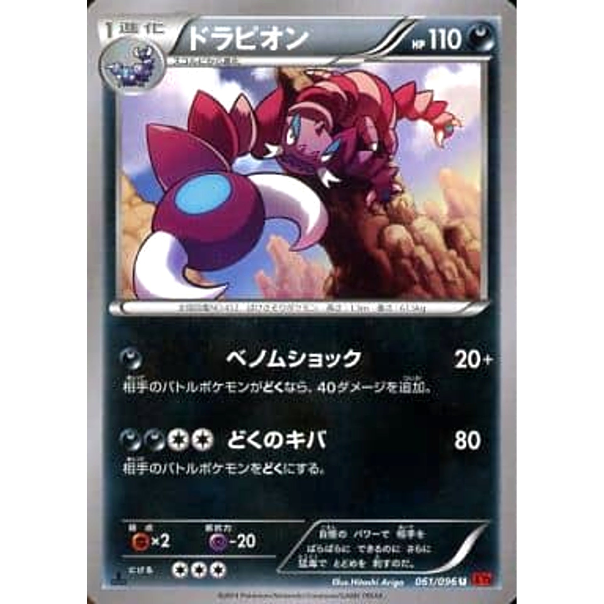 Pokemon Drapion U 061/096 XY3 Rising Fist Japanese Pokemon Card [USED]