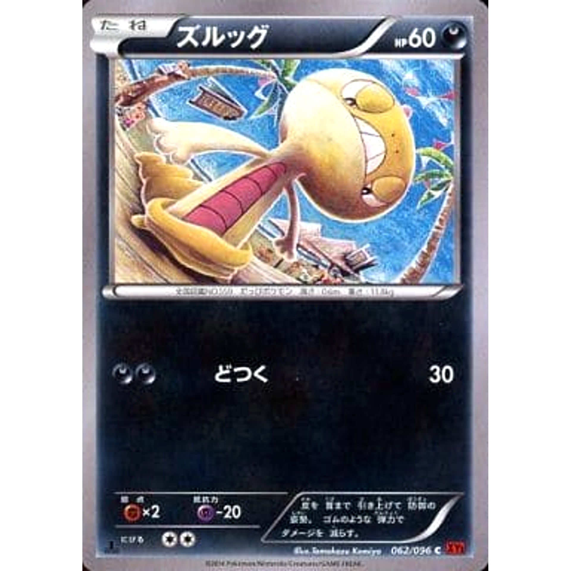Pokemon Scraggy C 062/096 XY3 Rising Fist Japanese Pokemon Card [USED]