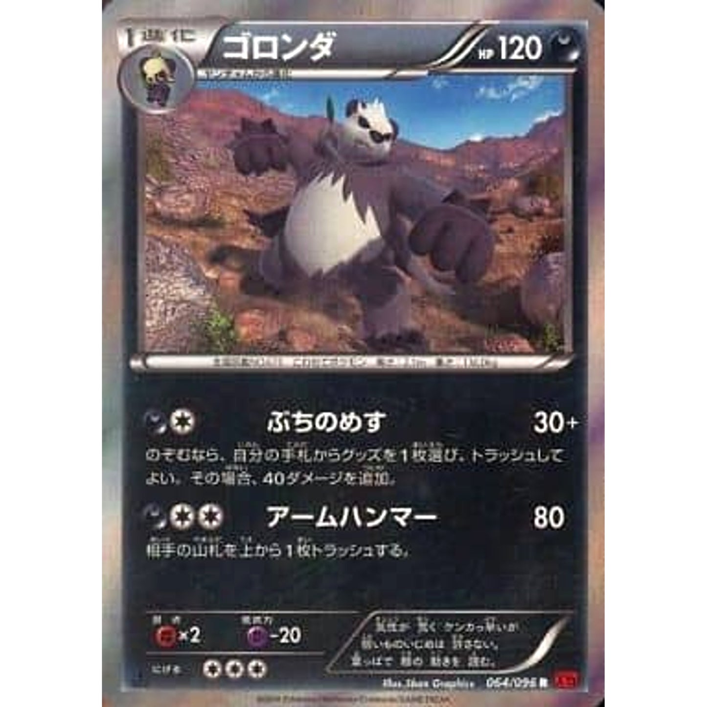 Pokemon Pangoro Holo R 064/096 XY3 Rising Fist Japanese Pokemon Card [USED]