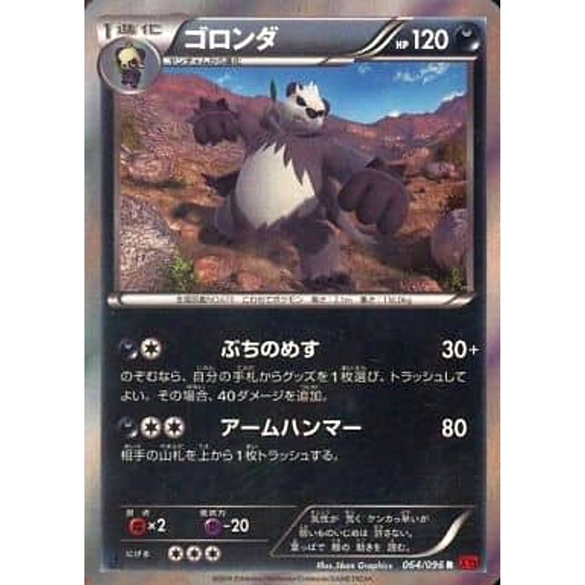 Pokemon Pangoro Holo R 064/096 XY3 Rising Fist Japanese Pokemon Card [USED]