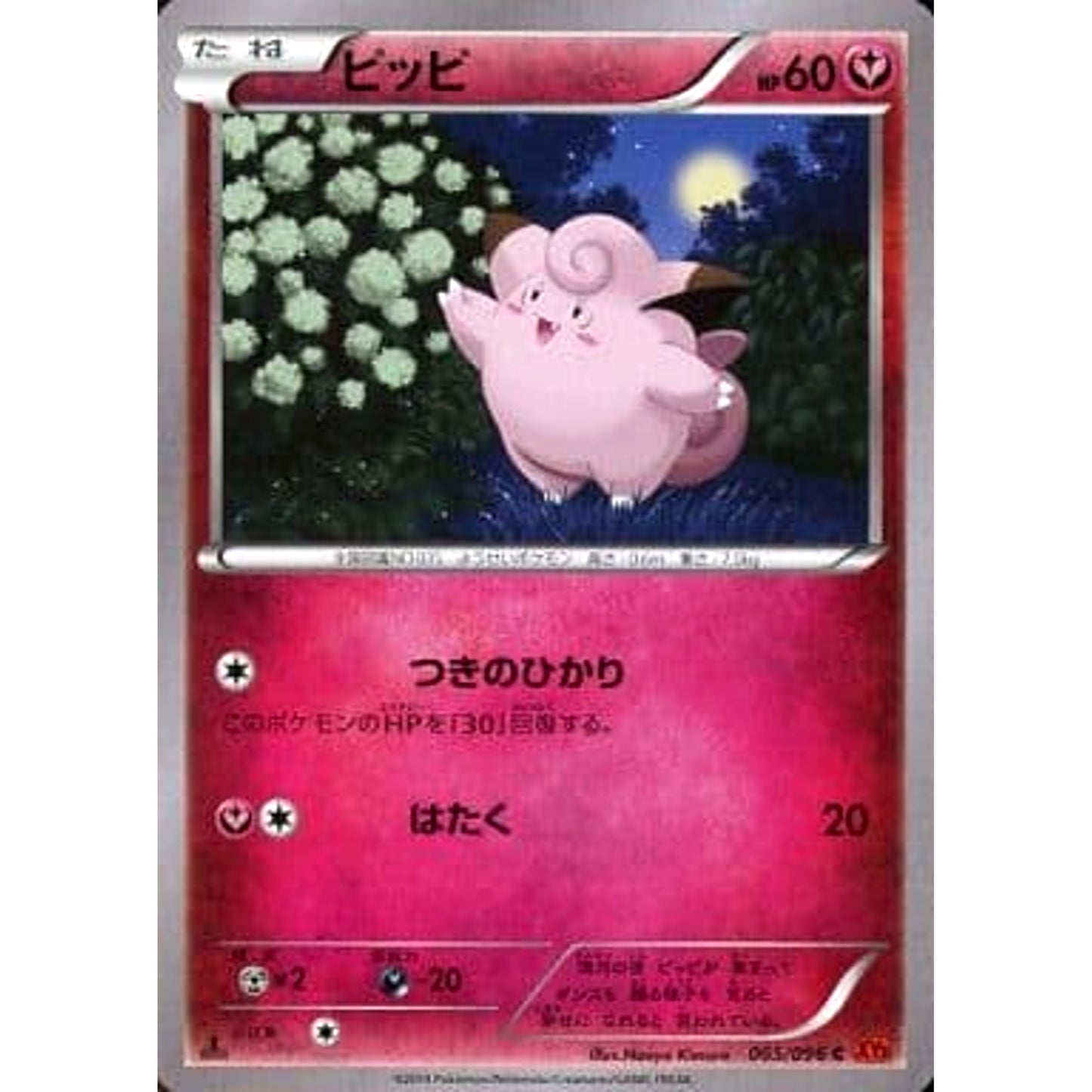 Pokemon Clefairy C 065/096 XY3 Rising Fist Japanese Pokemon Card [USED]