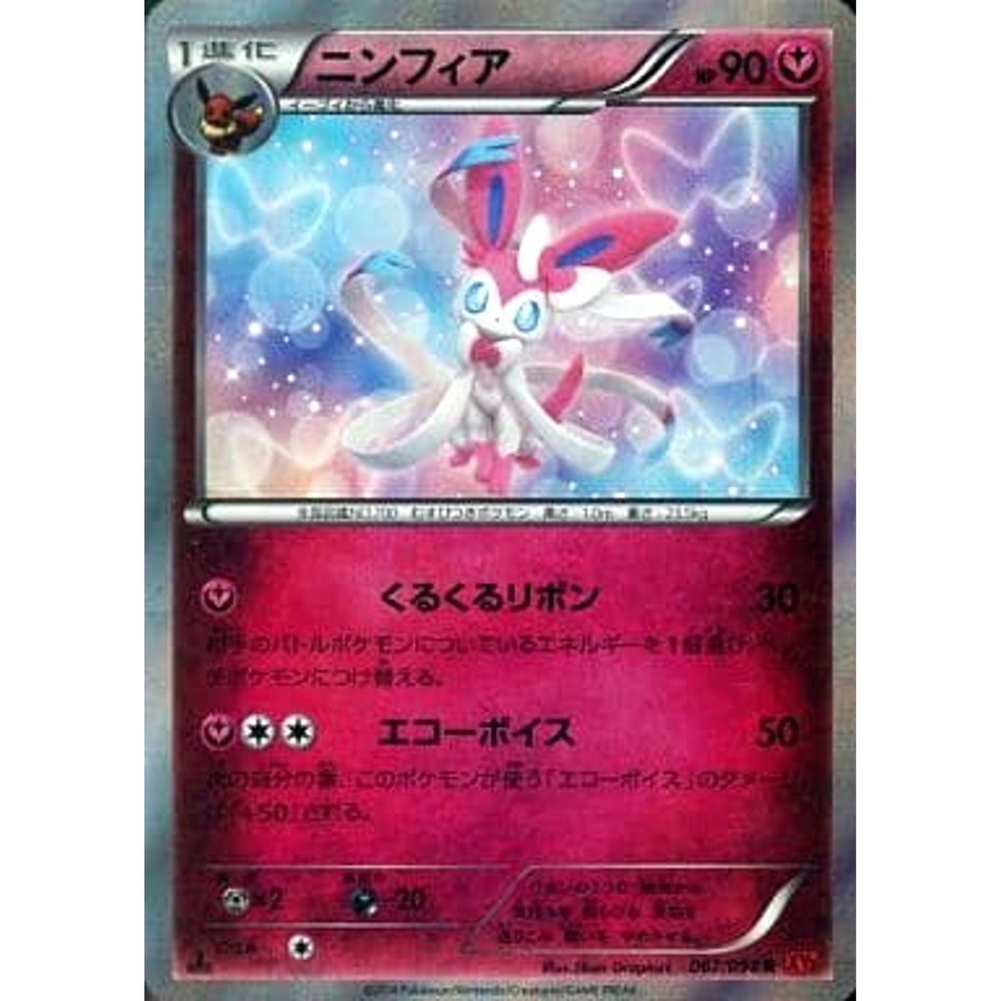 Pokemon Sylveon Holo R 067/096 XY3 Rising Fist Japanese Pokemon Card [USED]