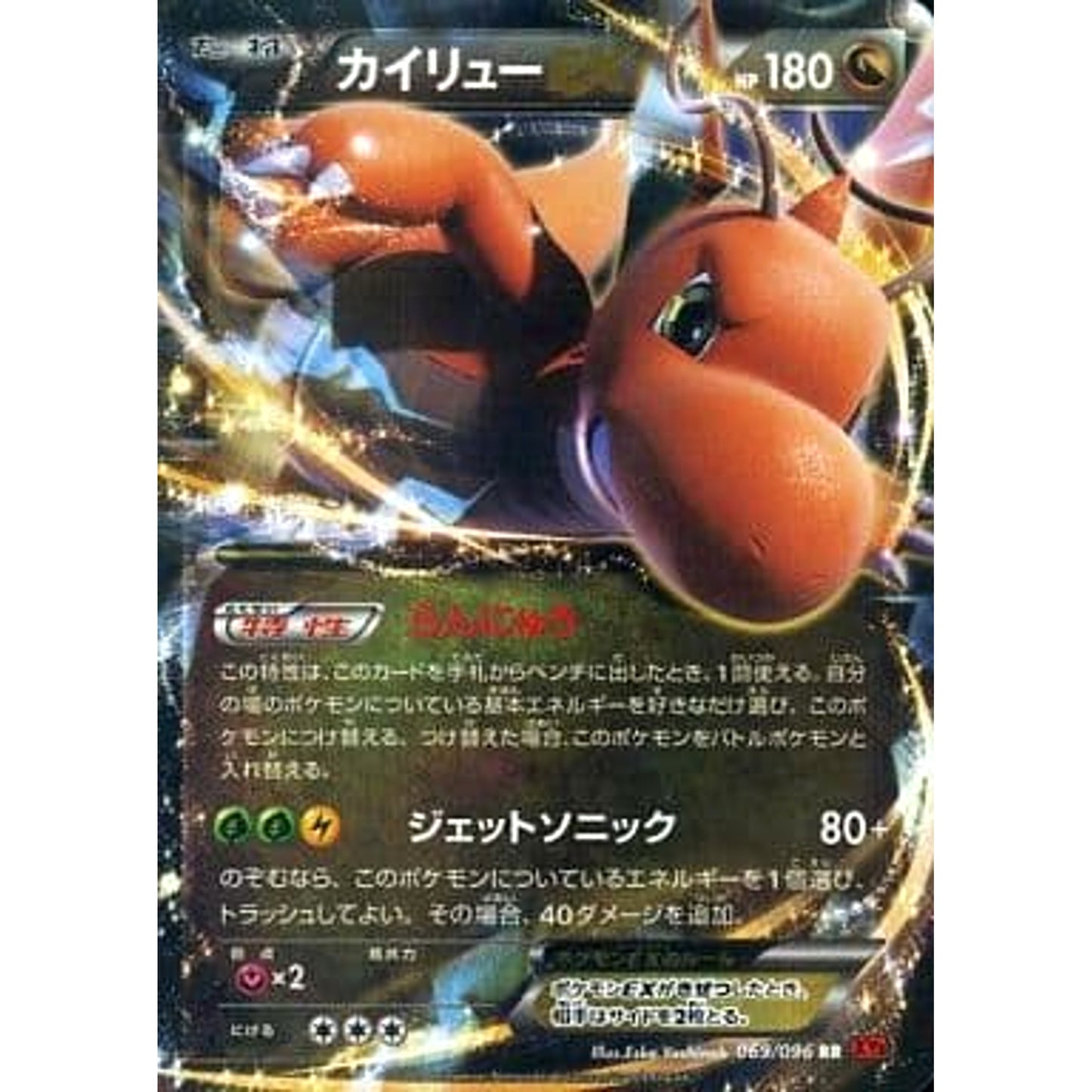 Pokemon Dragonite EX Holo RR 069/096 XY3 Rising Fist Japanese Pokemon Card [USED]
