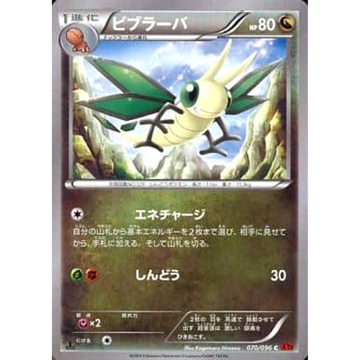 Pokemon Vibrava C 070/096 XY3 Rising Fist Japanese Pokemon Card [USED]