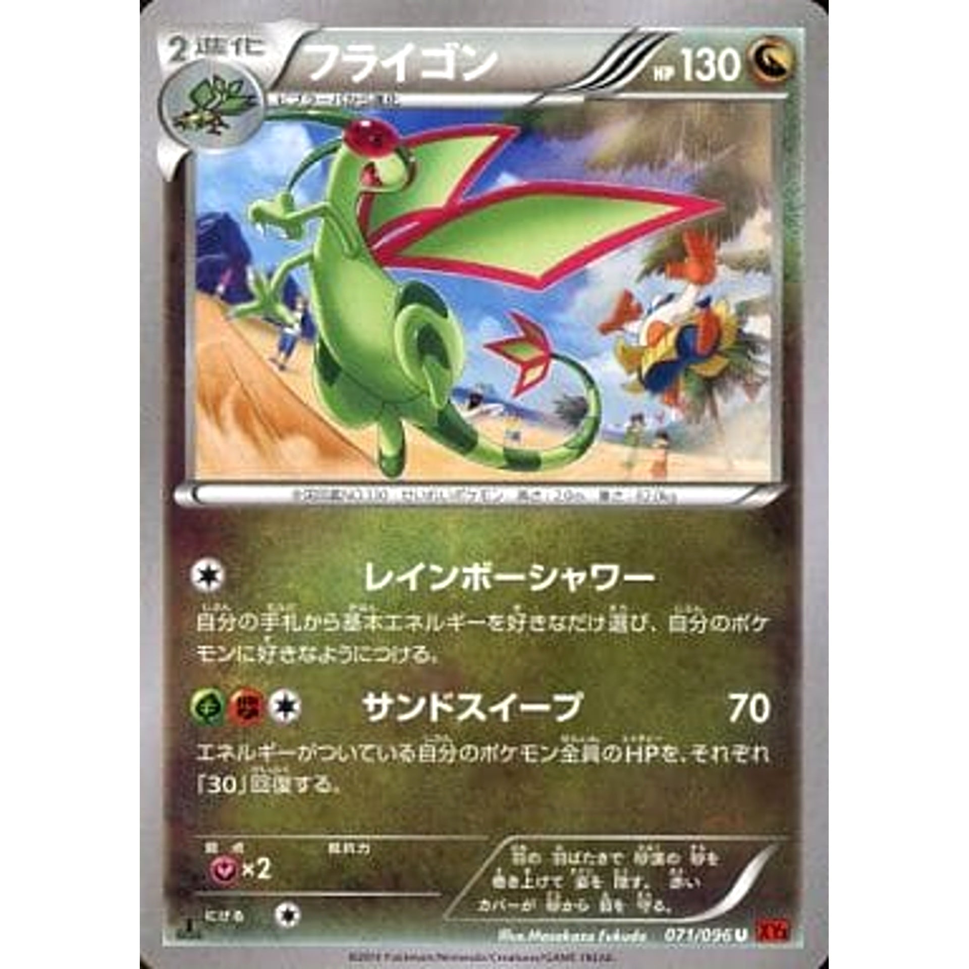 Pokemon Flygon U 071/096 XY3 Rising Fist Japanese Pokemon Card [USED]