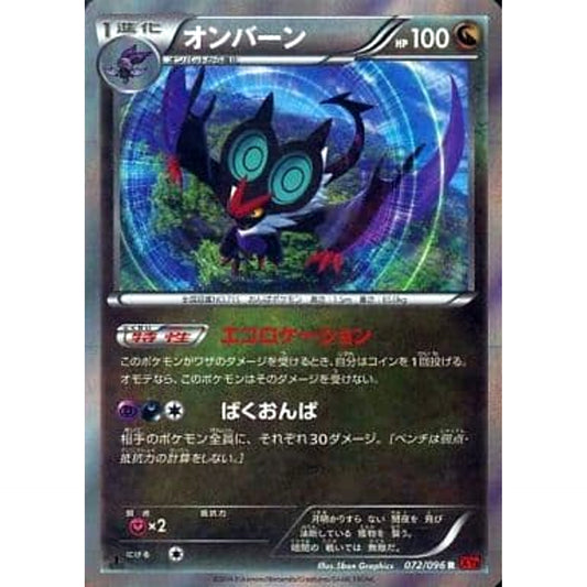 Pokemon Noivern Holo R 072/096 XY3 Rising Fist Japanese Pokemon Card [USED]