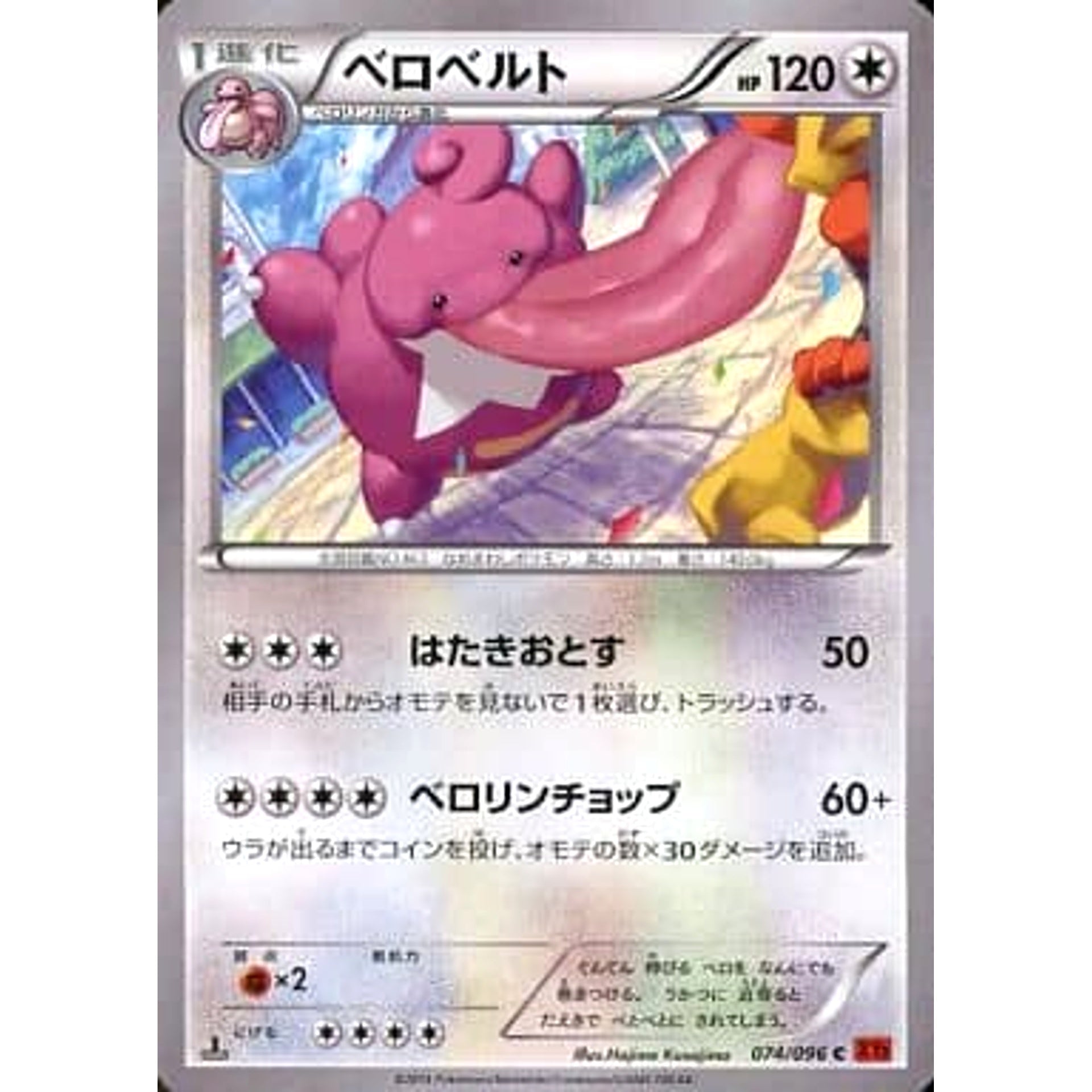 Pokemon Lickilicky C 074/096 XY3 Rising Fist Japanese Pokemon Card [USED]