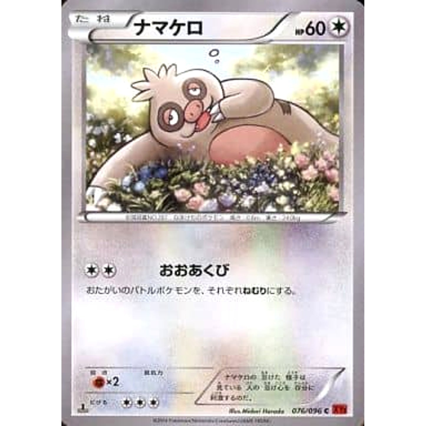 Pokemon Slakoth C 076/096 XY3 Rising Fist Japanese Pokemon Card [USED]