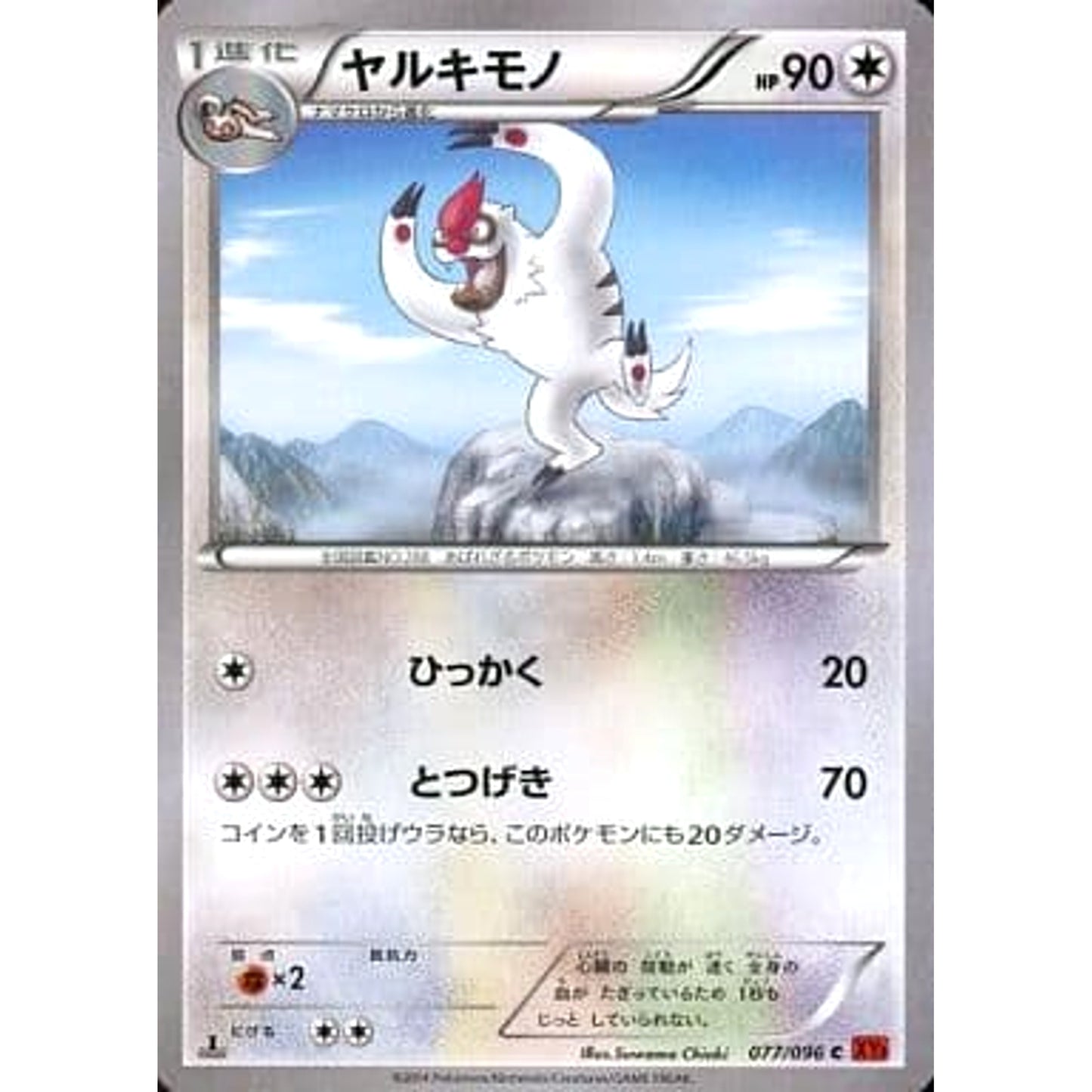 Pokemon Vigoroth C 077/096 XY3 Rising Fist Japanese Pokemon Card [USED]
