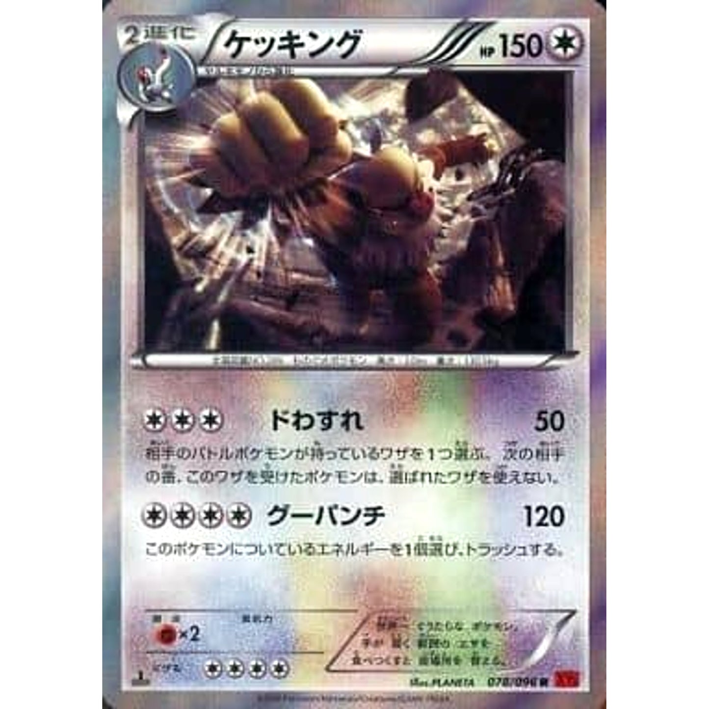 Pokemon Slaking Holo R 078/096 XY3 Rising Fist Japanese Pokemon Card [USED]