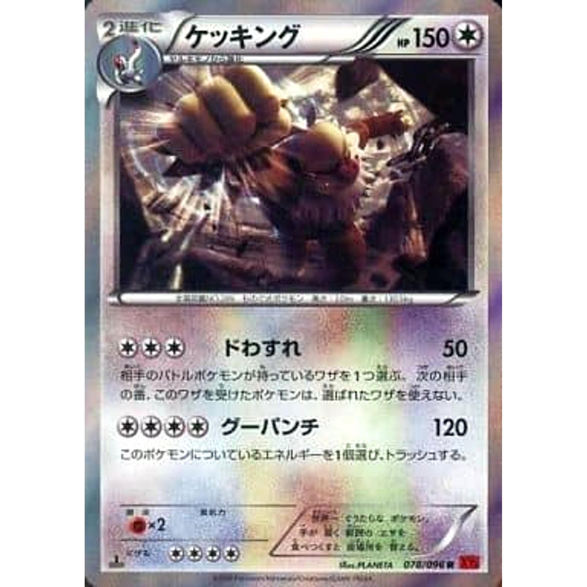 Pokemon Slaking Holo R 078/096 XY3 Rising Fist Japanese Pokemon Card [USED]