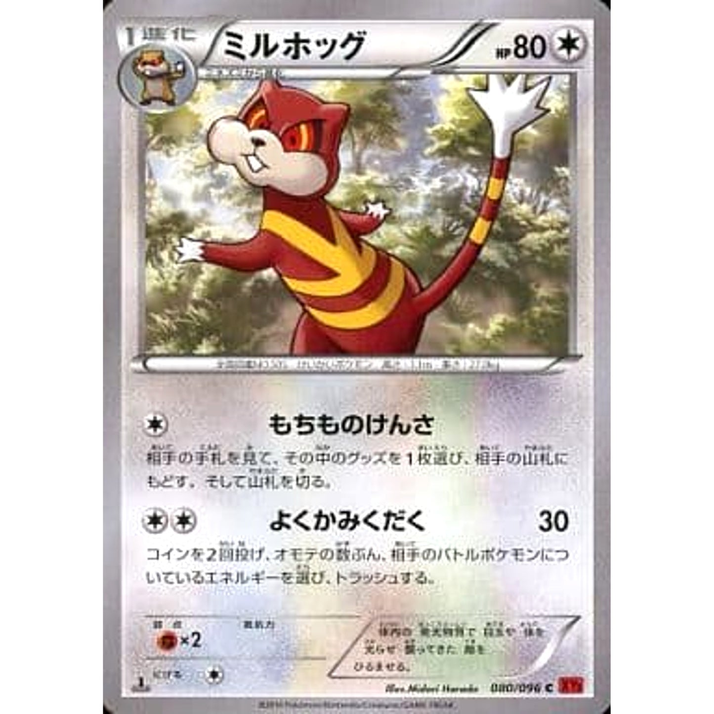 Pokemon Watchog C 080/096 XY3 Rising Fist Japanese Pokemon Card [USED]