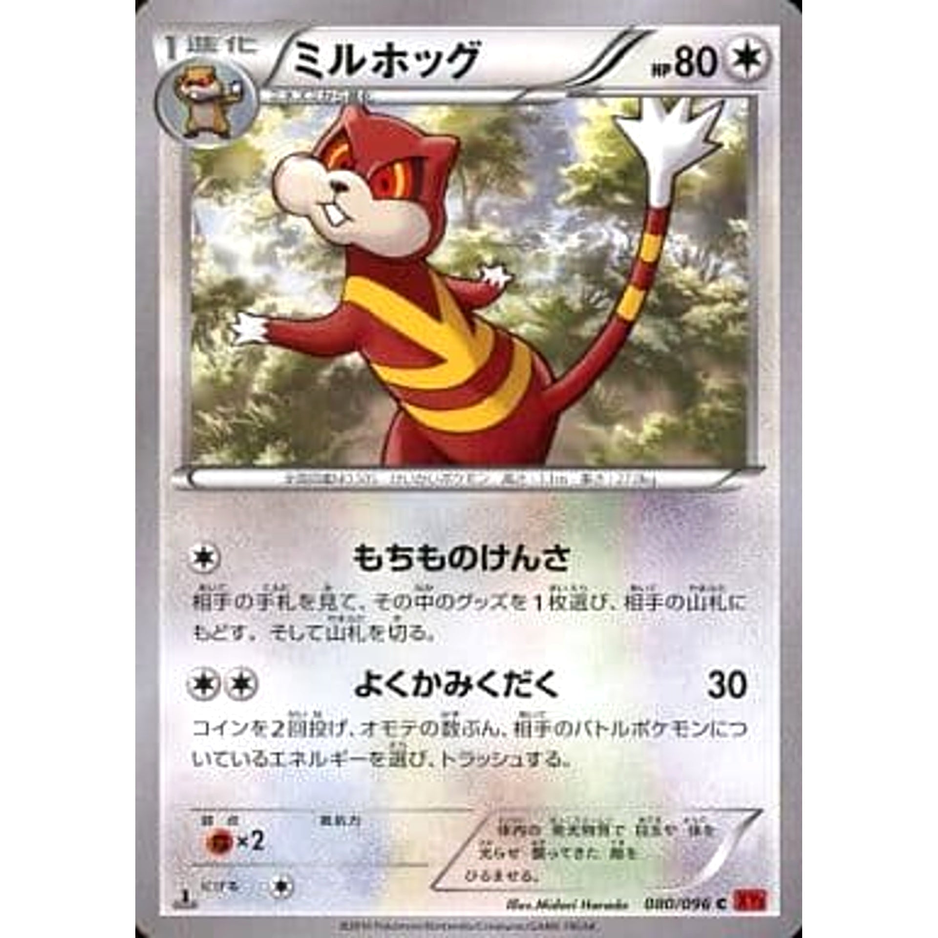 Pokemon Watchog C 080/096 XY3 Rising Fist Japanese Pokemon Card [USED]