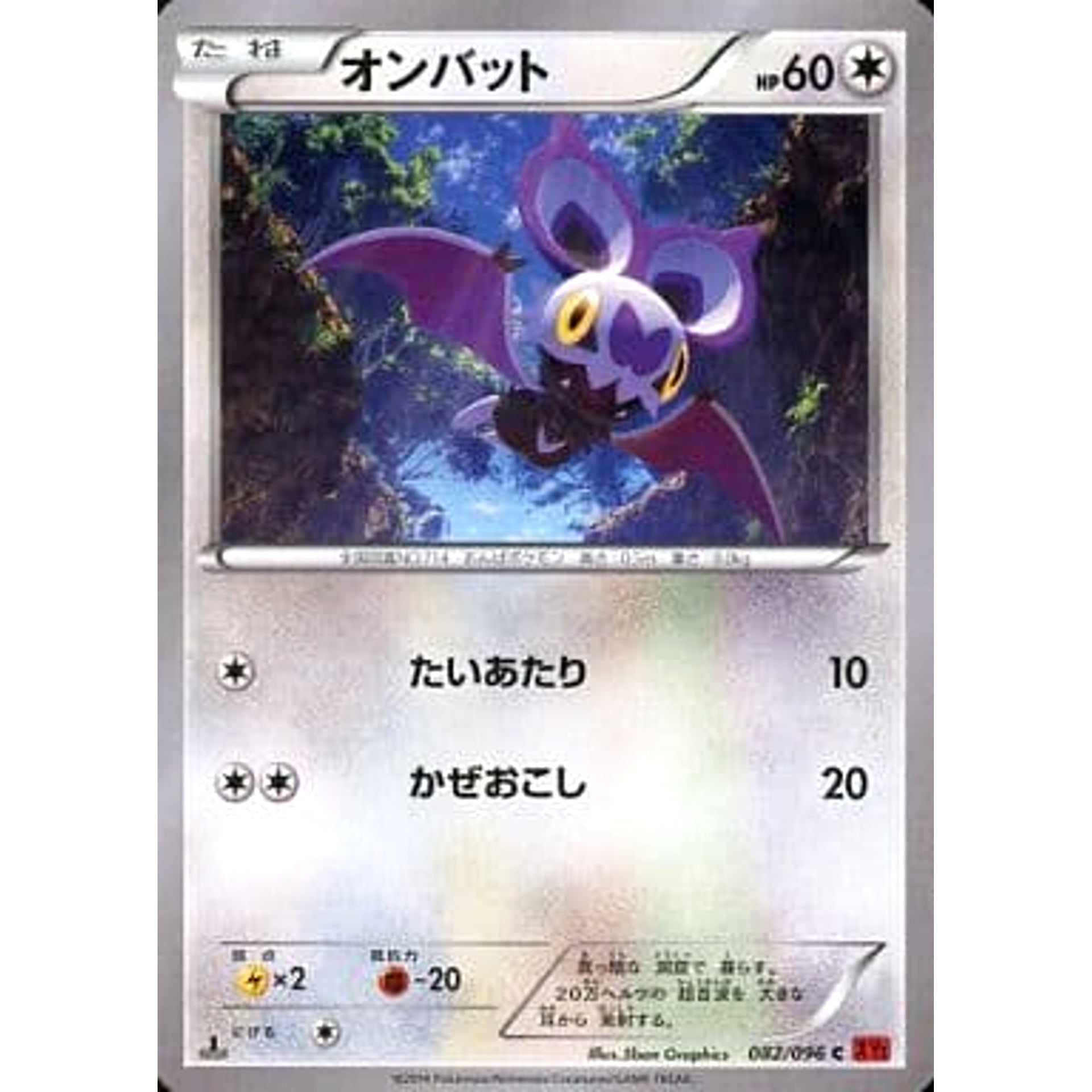 Pokemon Noibat C 082/096 XY3 Rising Fist Japanese Pokemon Card [USED]