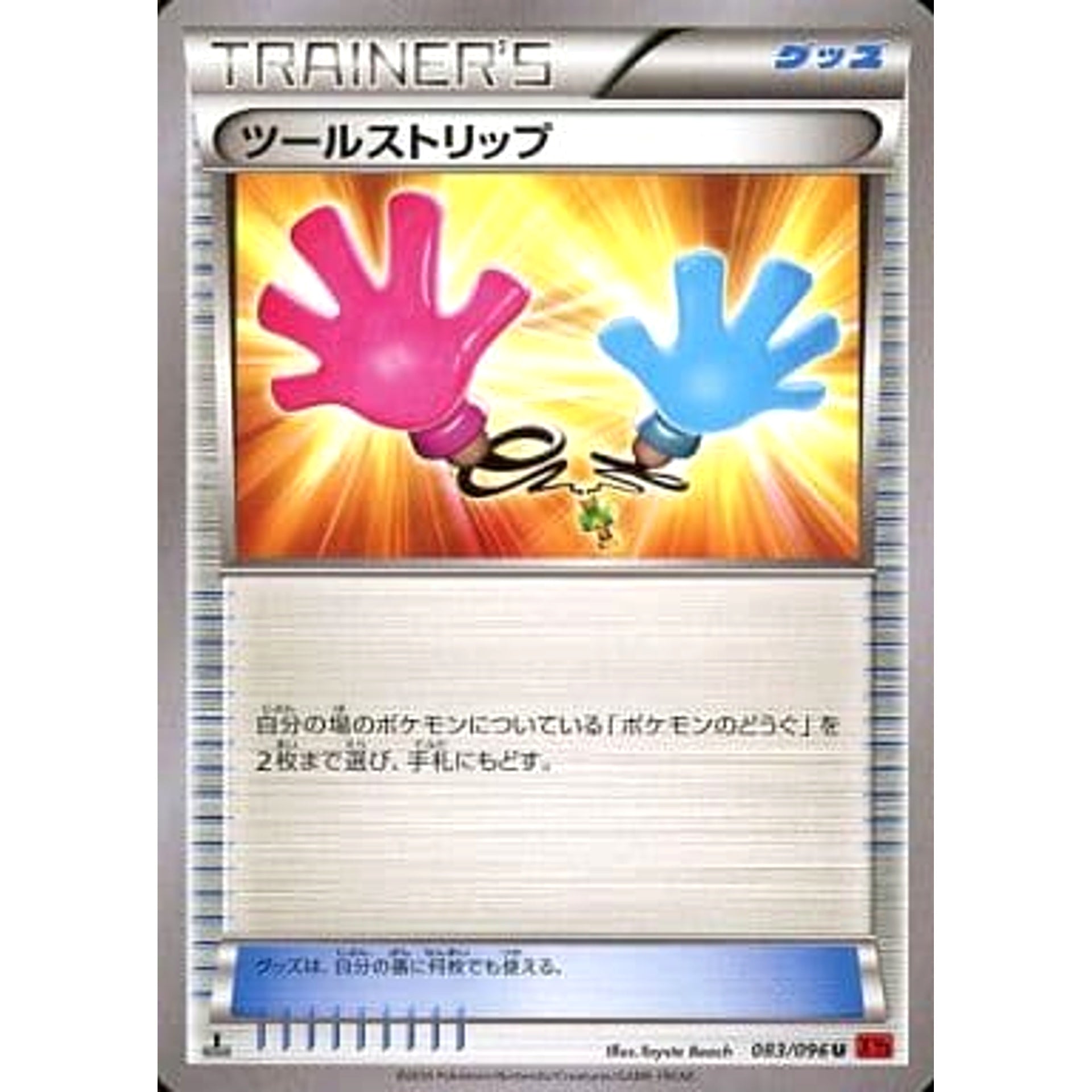 Pokemon Tool Retriever U 083/096 XY3 Rising Fist Japanese Pokemon Card [USED]