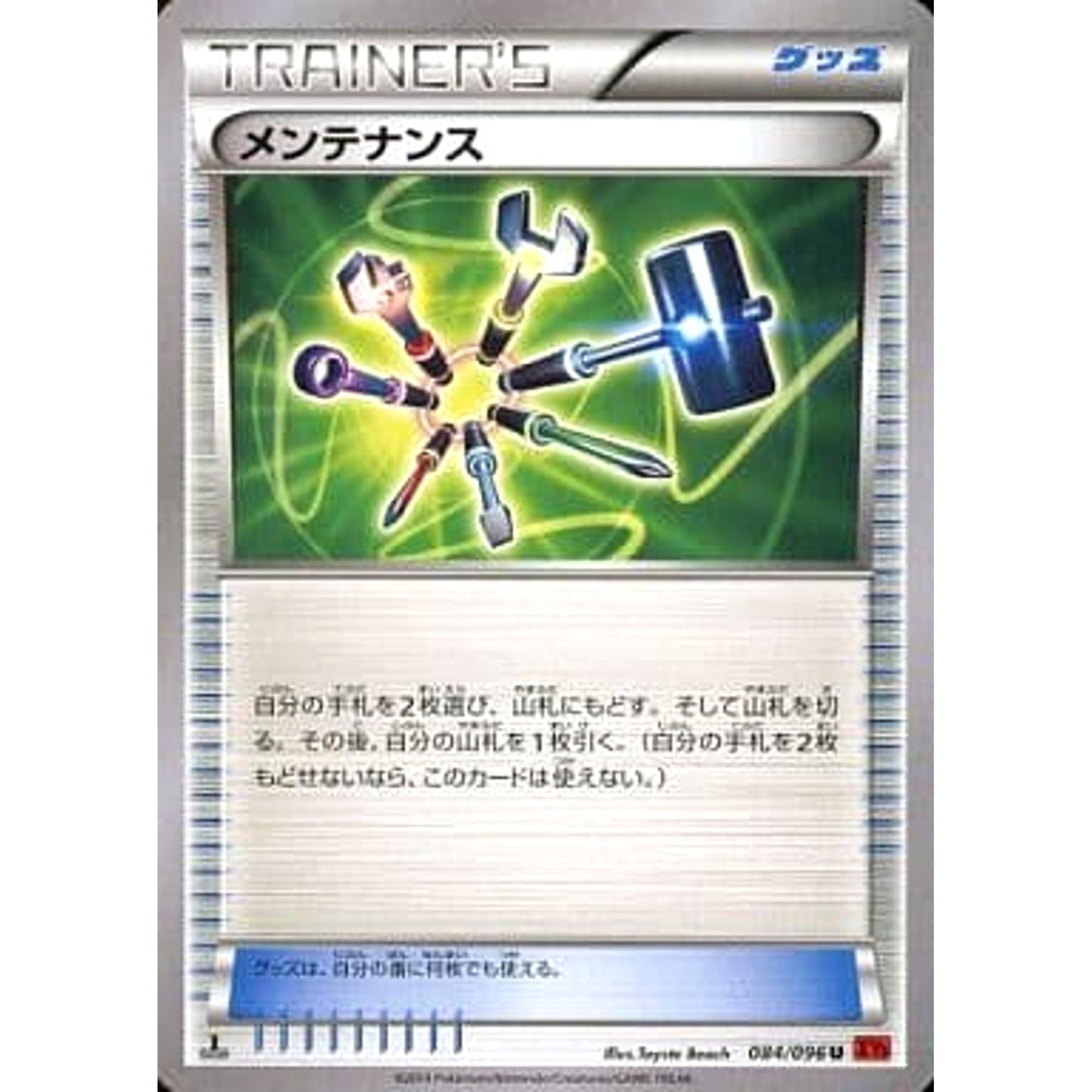 Pokemon Maintenance U 084/096 XY3 Rising Fist Japanese Pokemon Card [USED]