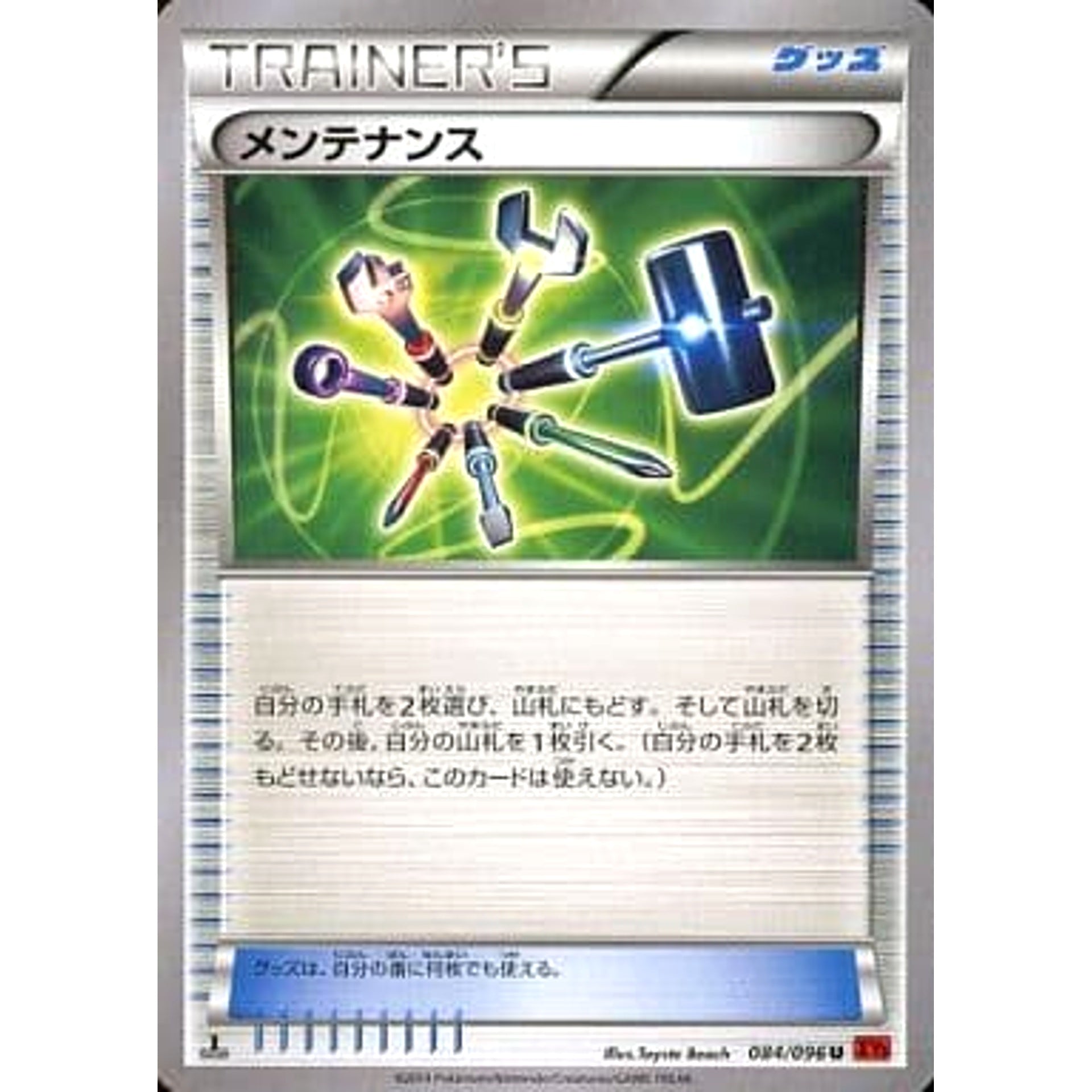 Pokemon Maintenance U 084/096 XY3 Rising Fist Japanese Pokemon Card [USED]